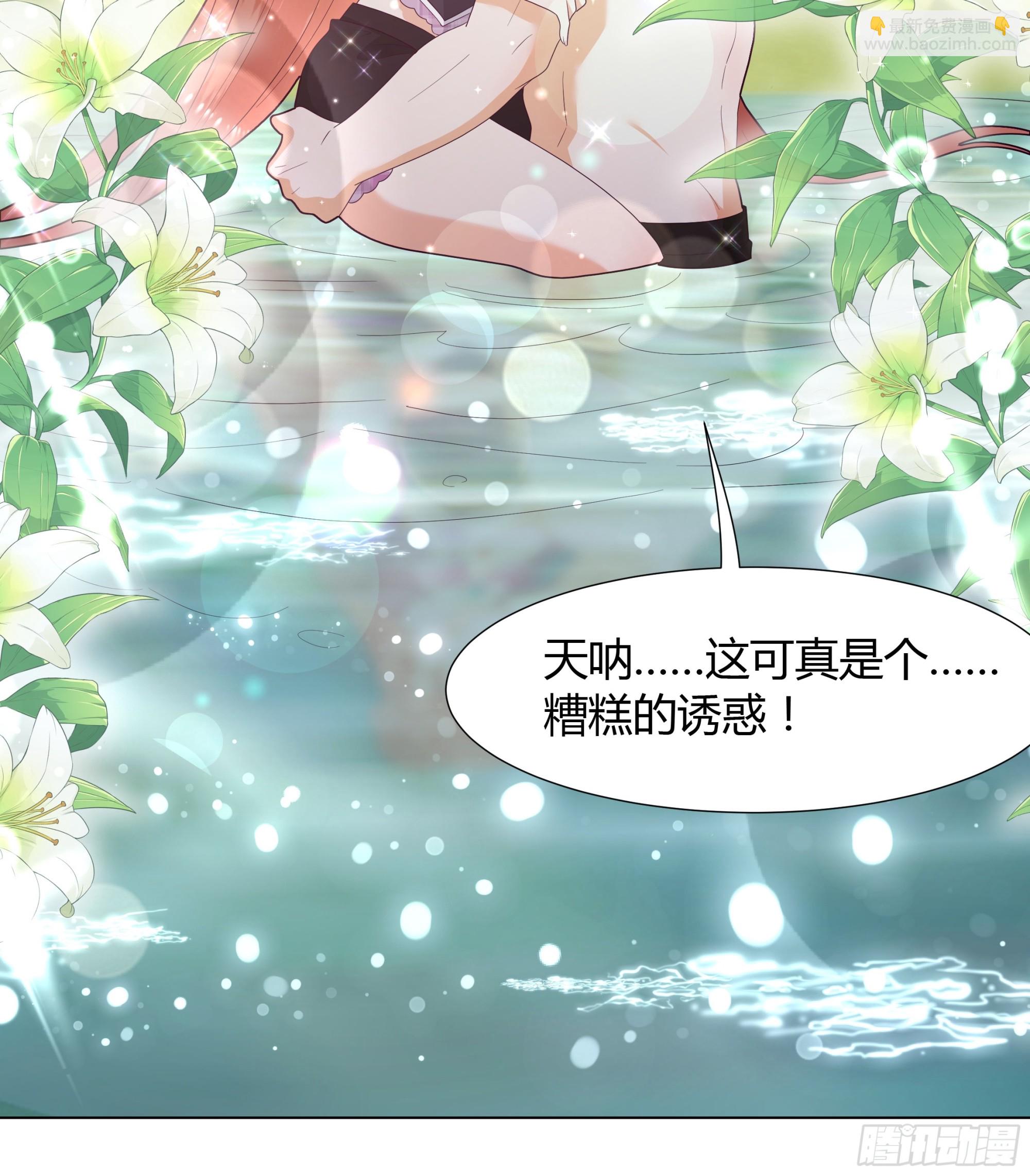 仇敵之子總是撩我怎麼辦？ - 38 結婚吧 就今天！ - 4