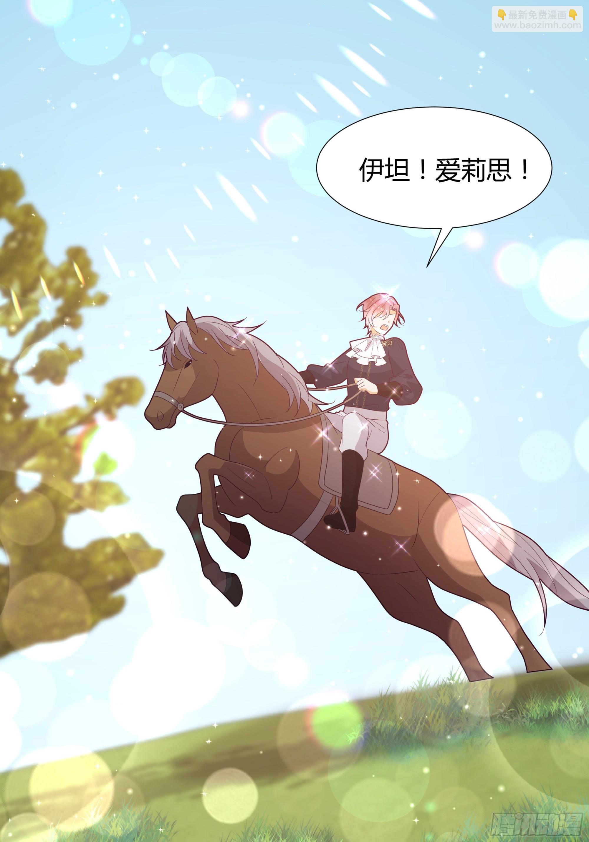 仇敵之子總是撩我怎麼辦？ - 38 結婚吧 就今天！ - 7