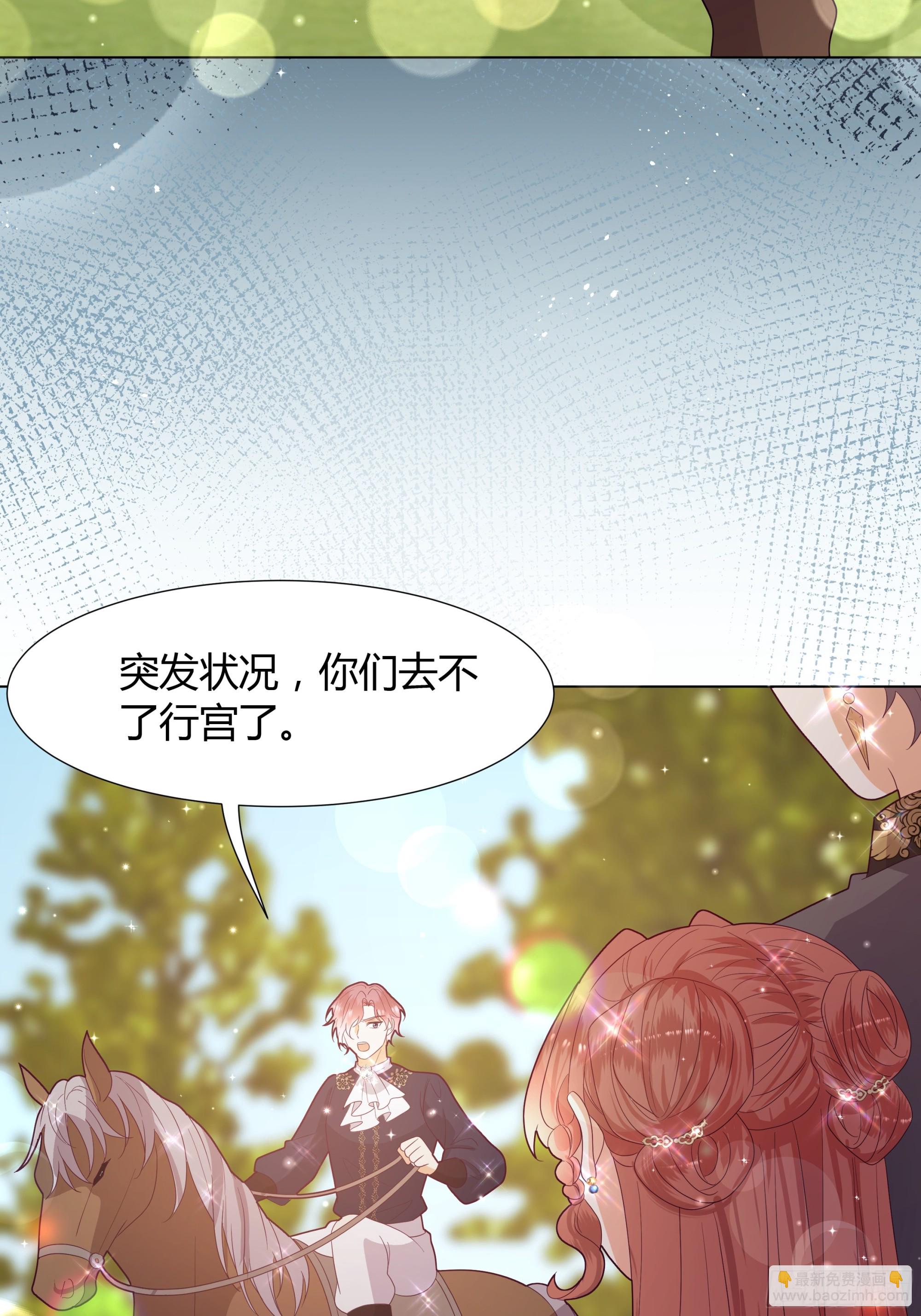 仇敵之子總是撩我怎麼辦？ - 38 結婚吧 就今天！ - 2