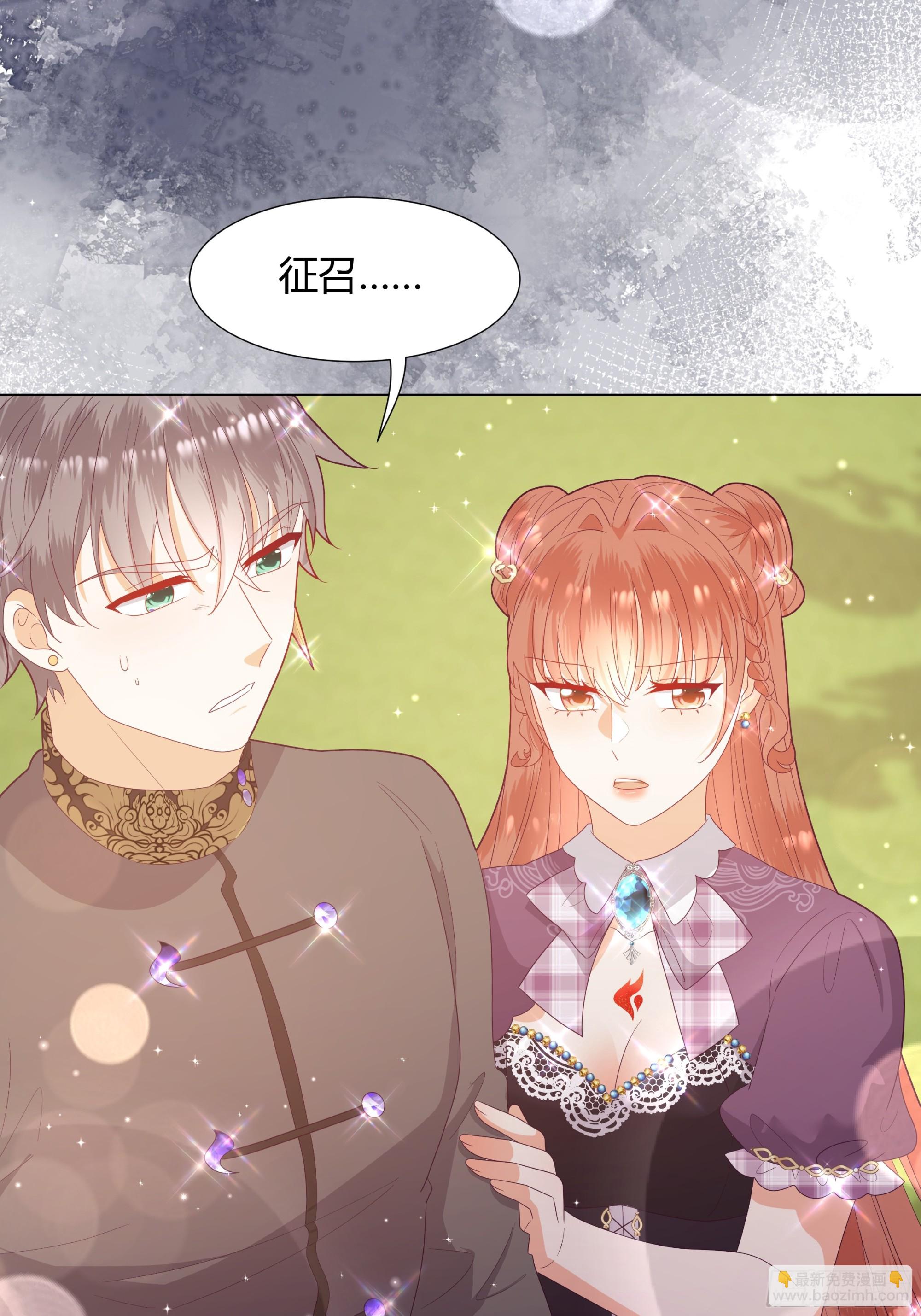 仇敵之子總是撩我怎麼辦？ - 38 結婚吧 就今天！ - 7