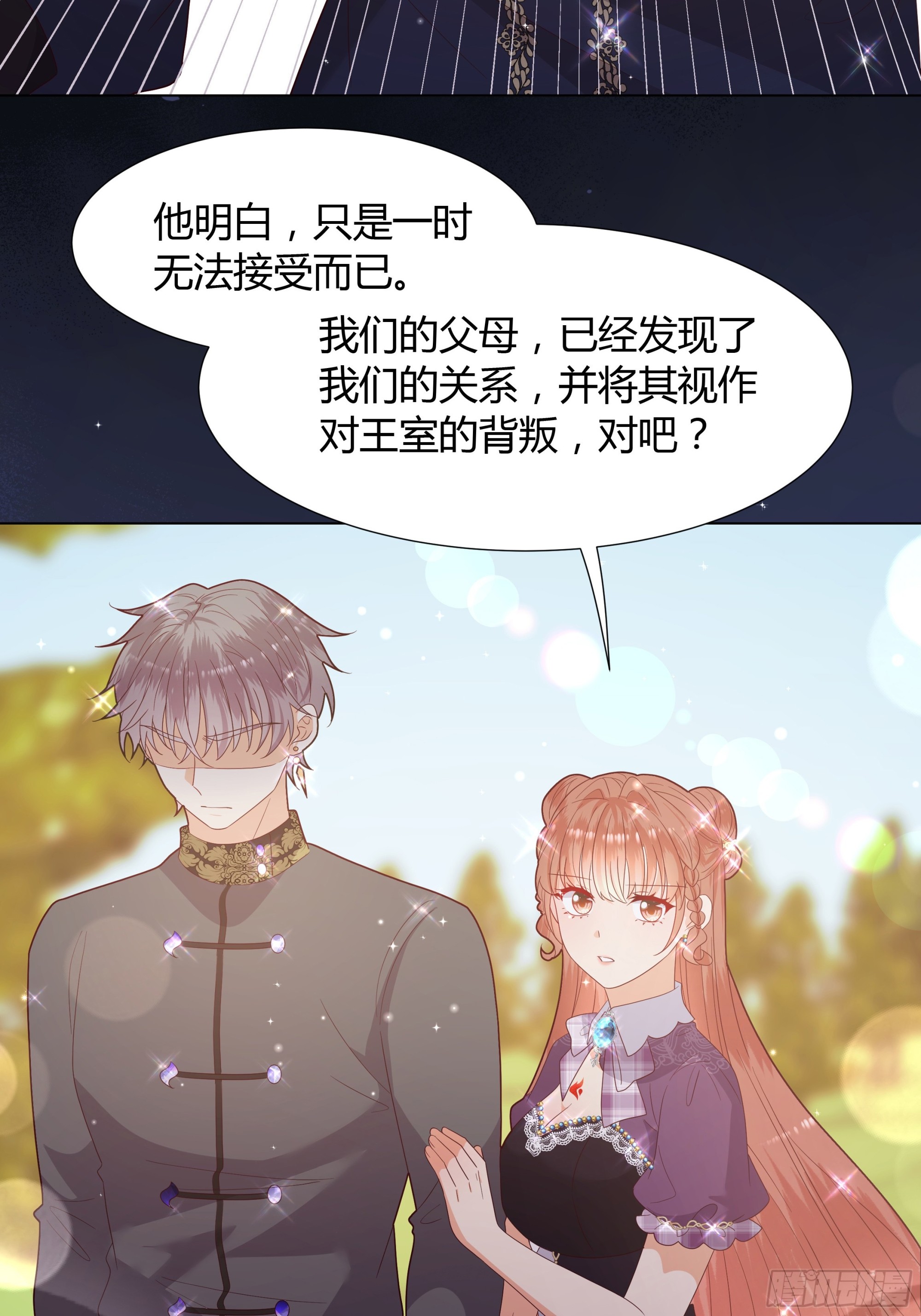 仇敵之子總是撩我怎麼辦？ - 38 結婚吧 就今天！ - 5