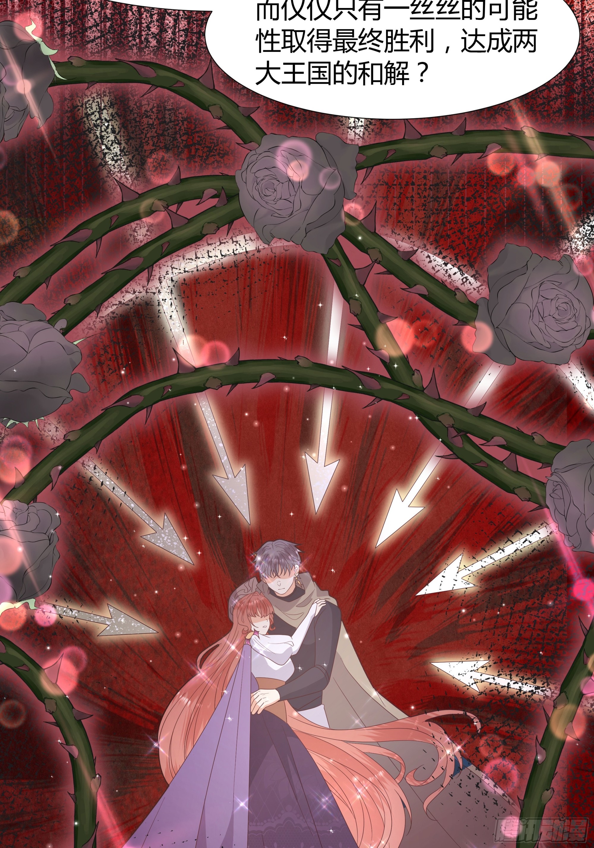 仇敵之子總是撩我怎麼辦？ - 38 結婚吧 就今天！ - 2