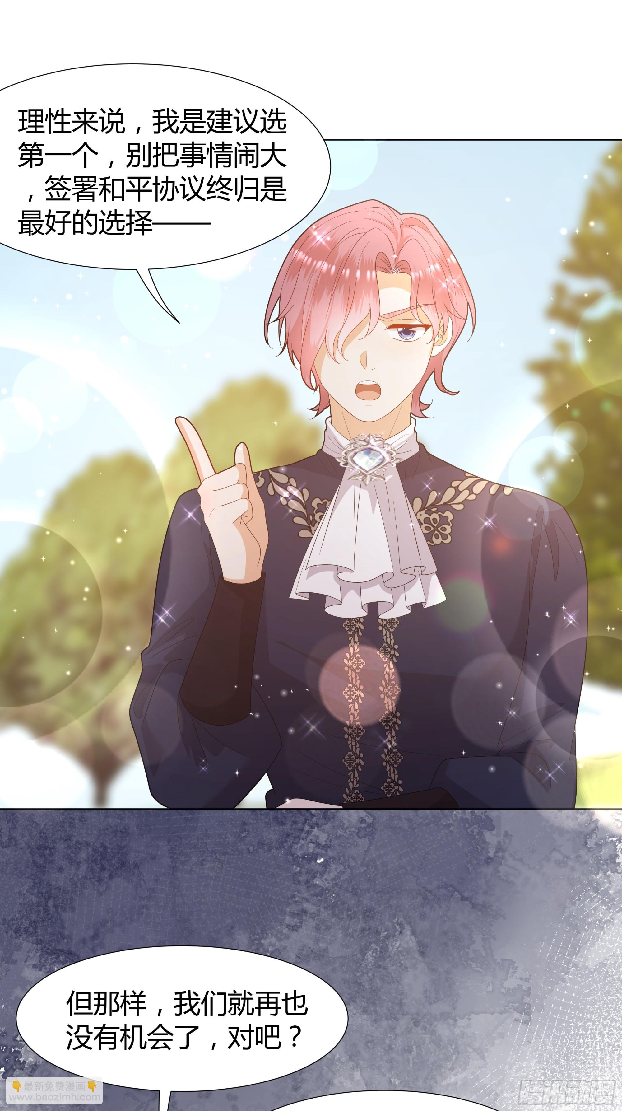 仇敵之子總是撩我怎麼辦？ - 38 結婚吧 就今天！ - 4