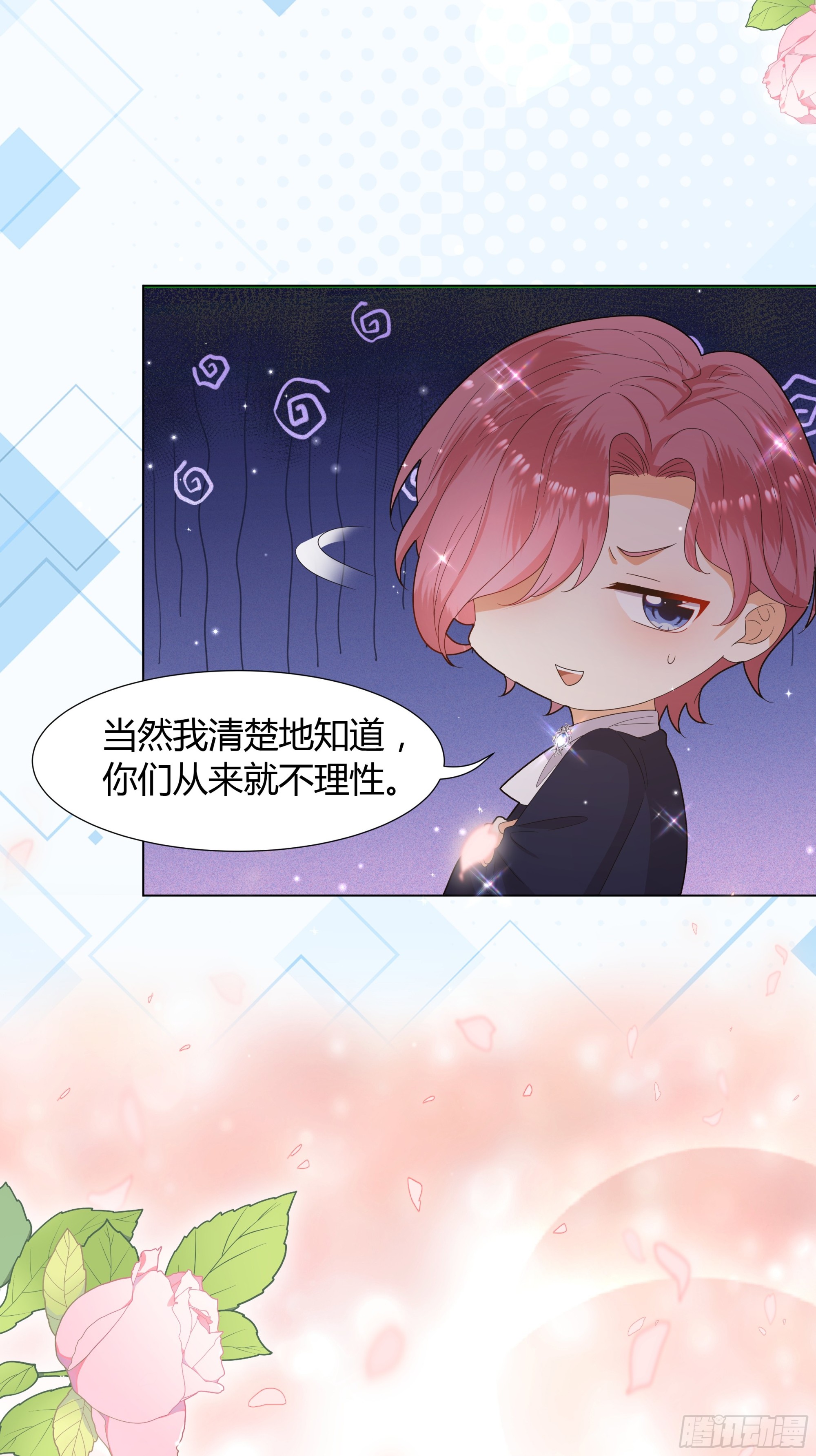 仇敵之子總是撩我怎麼辦？ - 38 結婚吧 就今天！ - 7