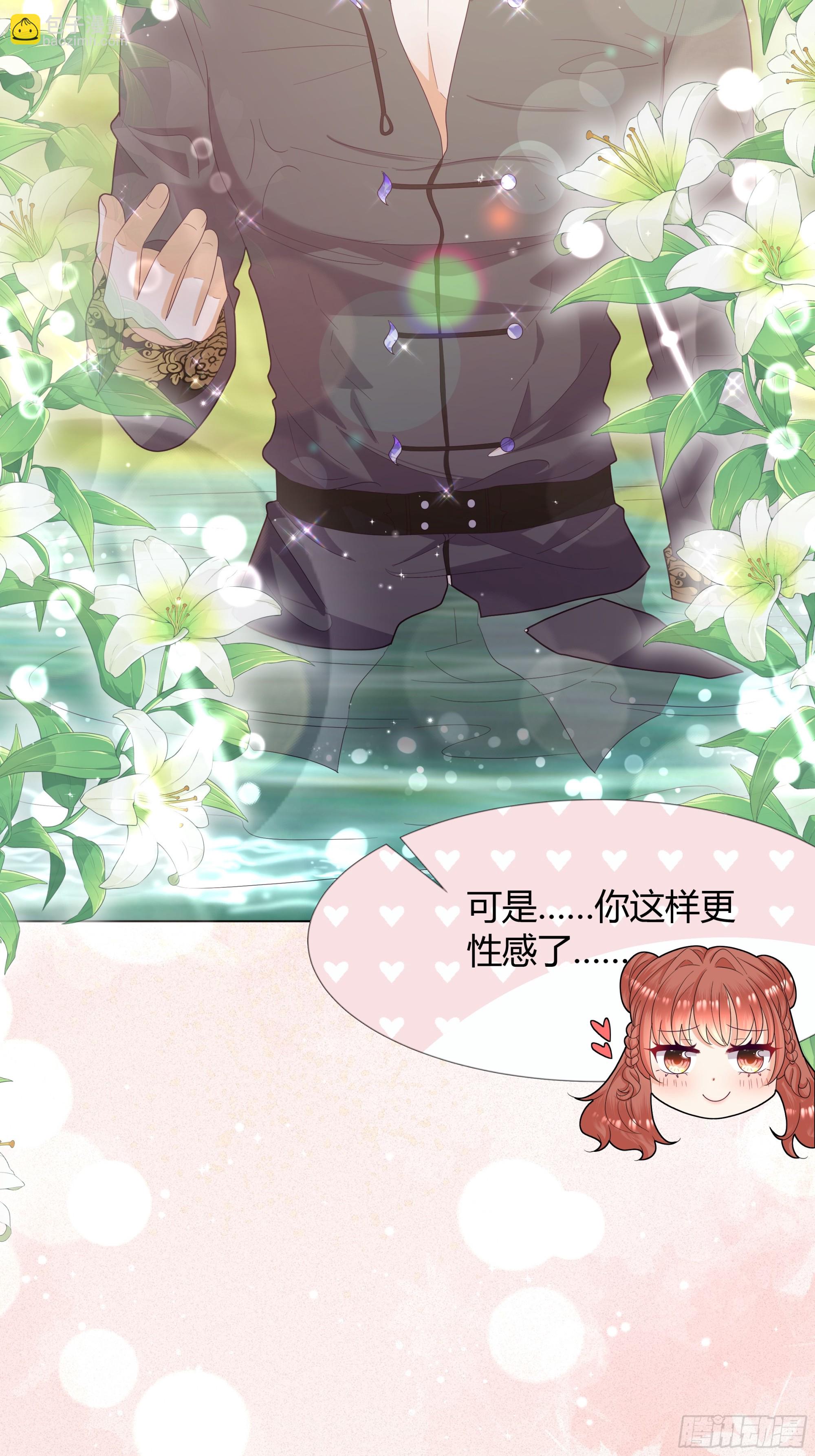 仇敵之子總是撩我怎麼辦？ - 38 結婚吧 就今天！ - 2