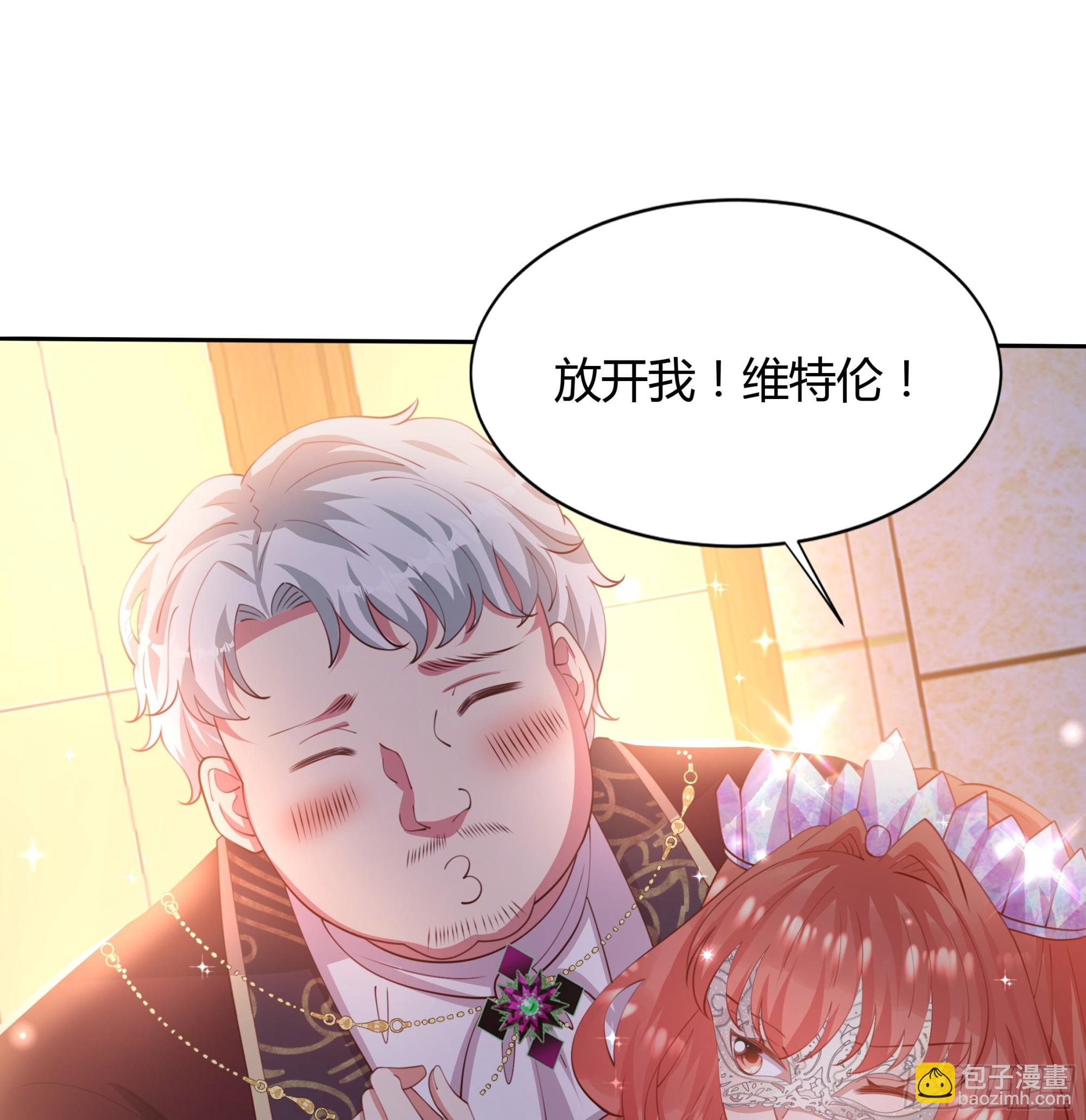 仇敵之子總是撩我怎麼辦？ - 4 公主的反擊(1/2) - 2