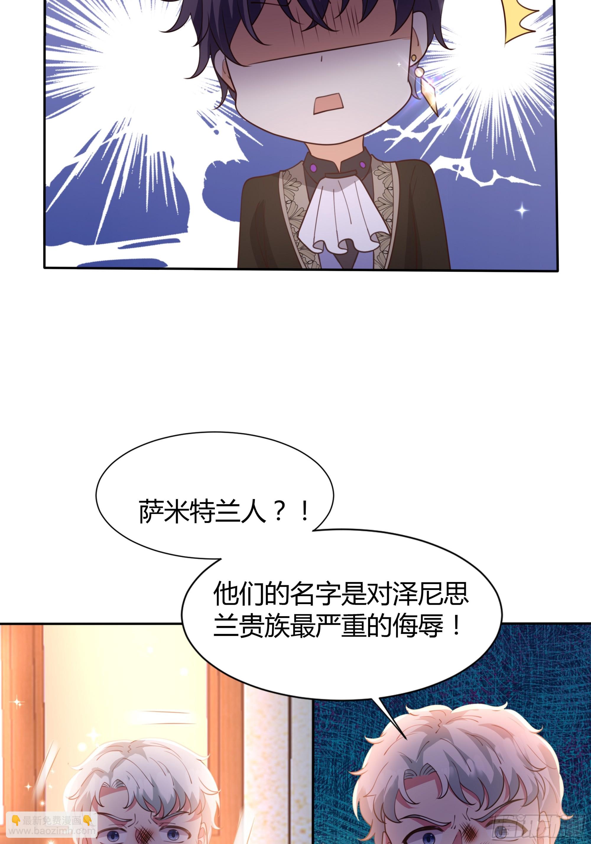 仇敵之子總是撩我怎麼辦？ - 4 公主的反擊(1/2) - 6