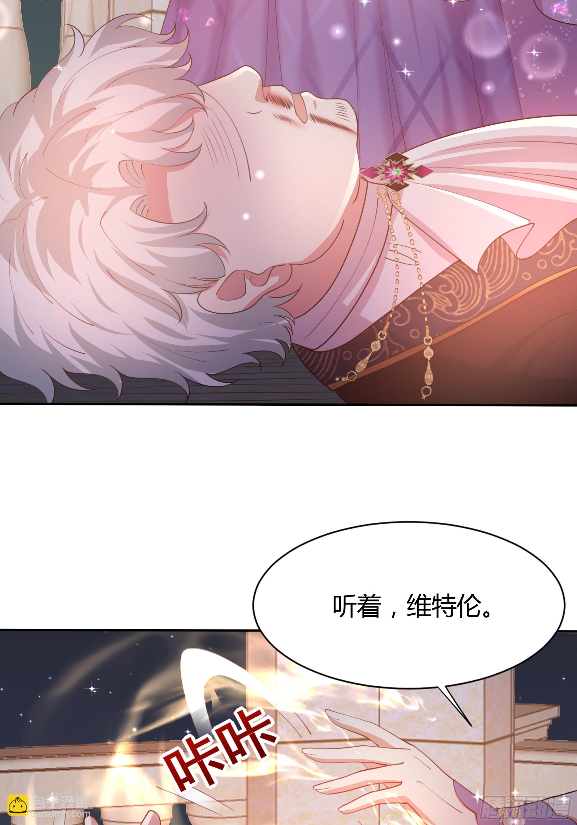 仇敵之子總是撩我怎麼辦？ - 4 公主的反擊(1/2) - 7