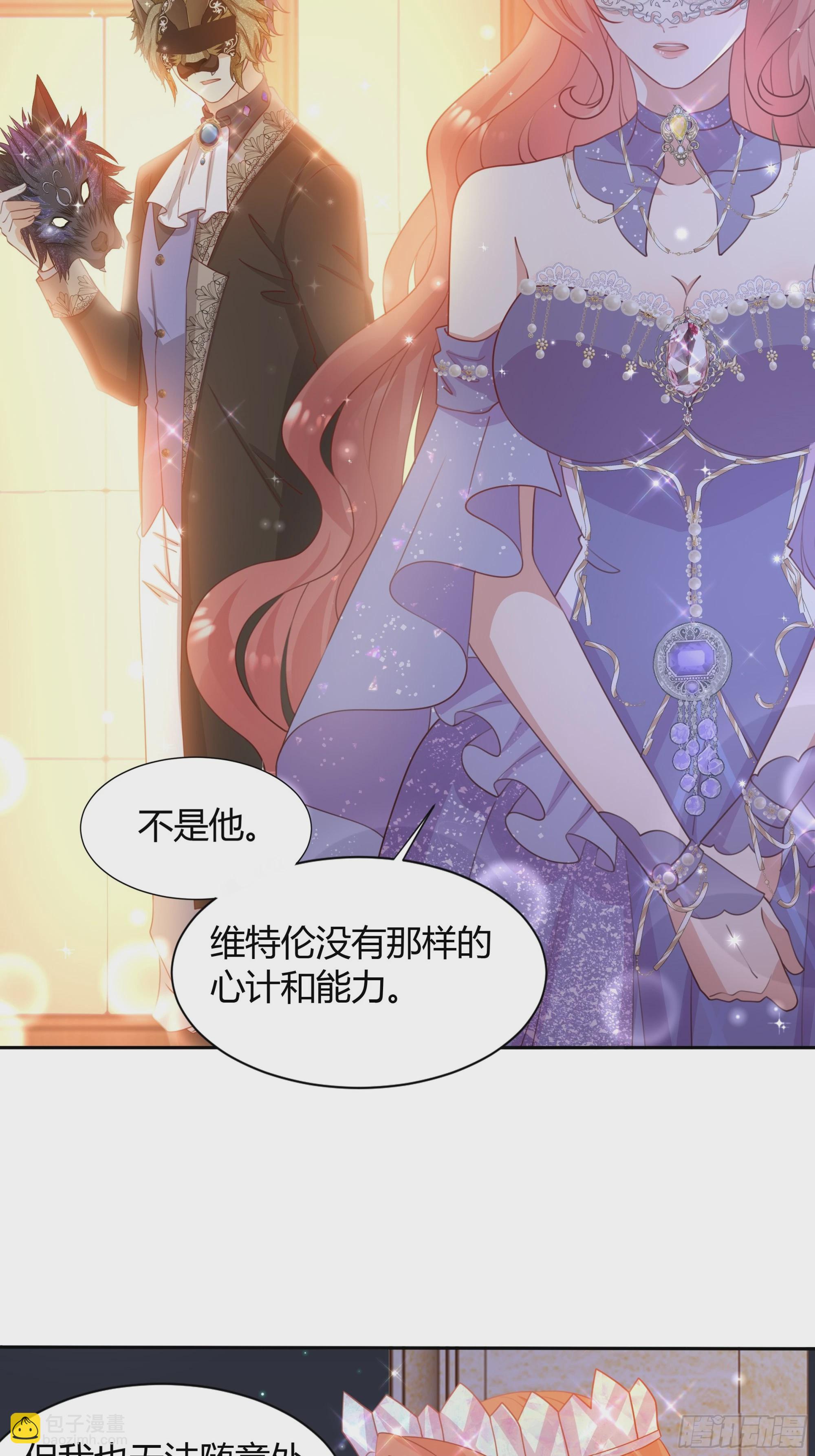 仇敵之子總是撩我怎麼辦？ - 4 公主的反擊(1/2) - 2