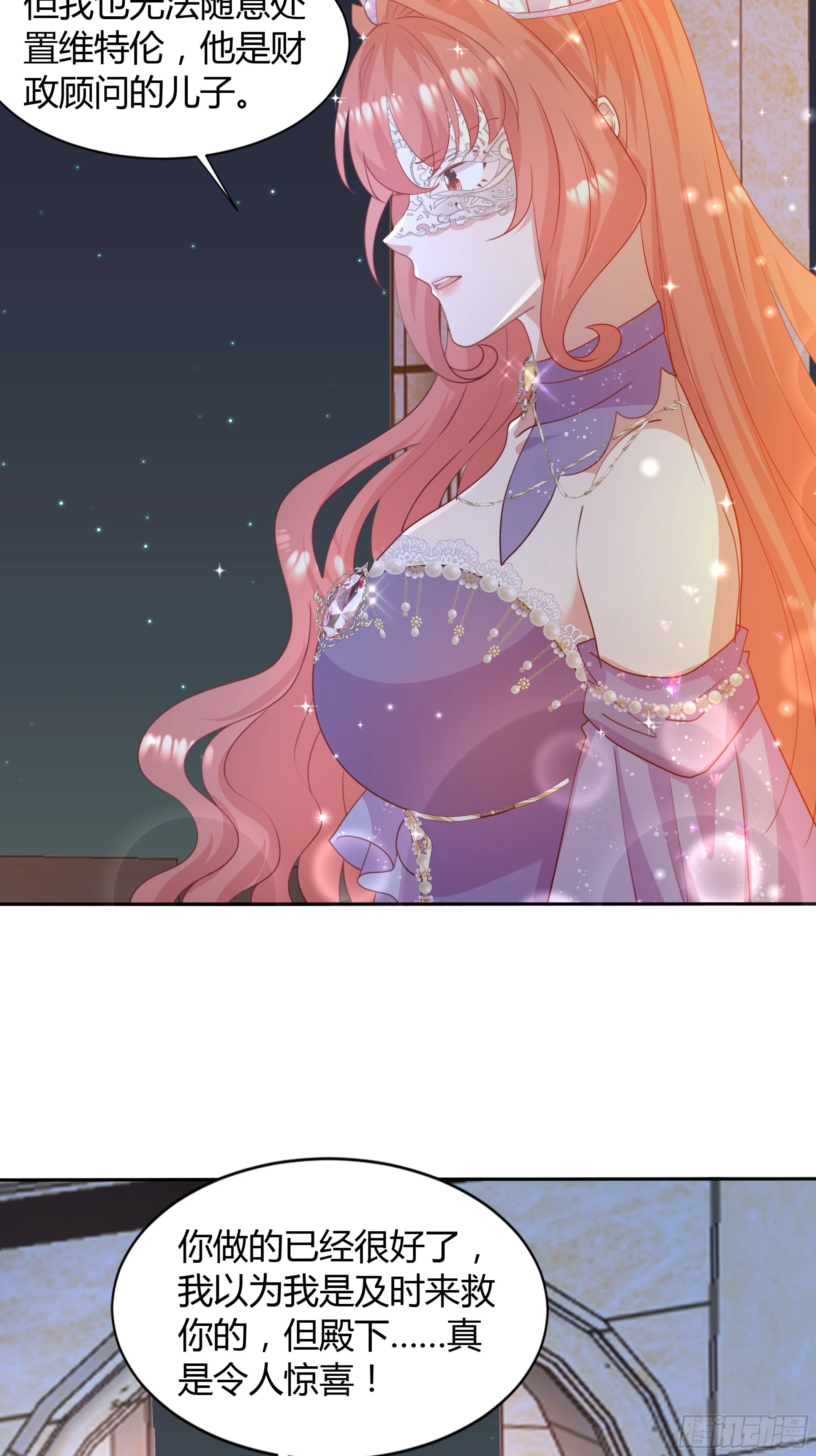 仇敵之子總是撩我怎麼辦？ - 4 公主的反擊(1/2) - 3