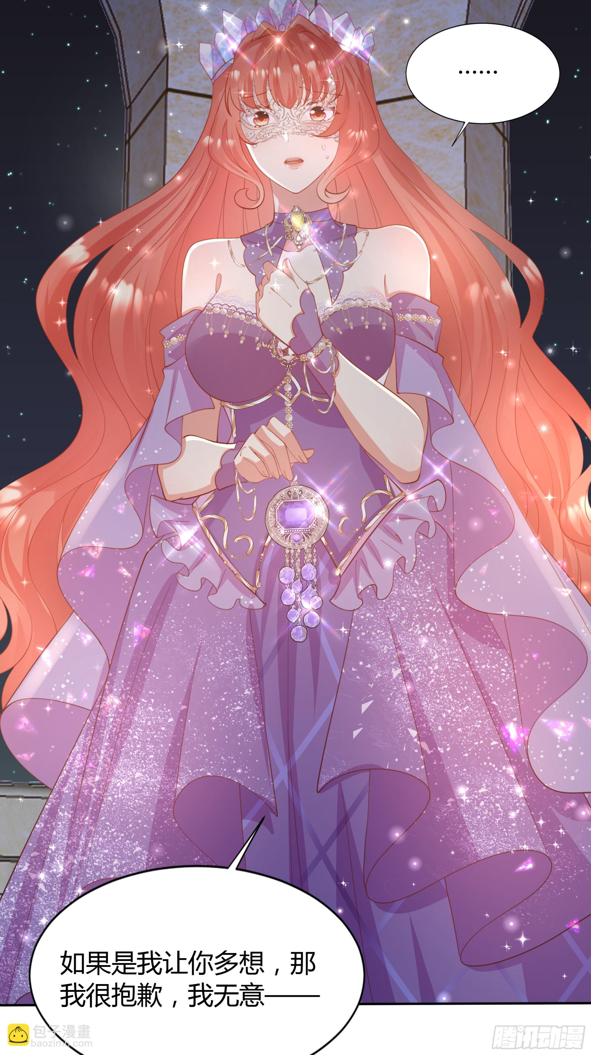 仇敵之子總是撩我怎麼辦？ - 4 公主的反擊(1/2) - 7