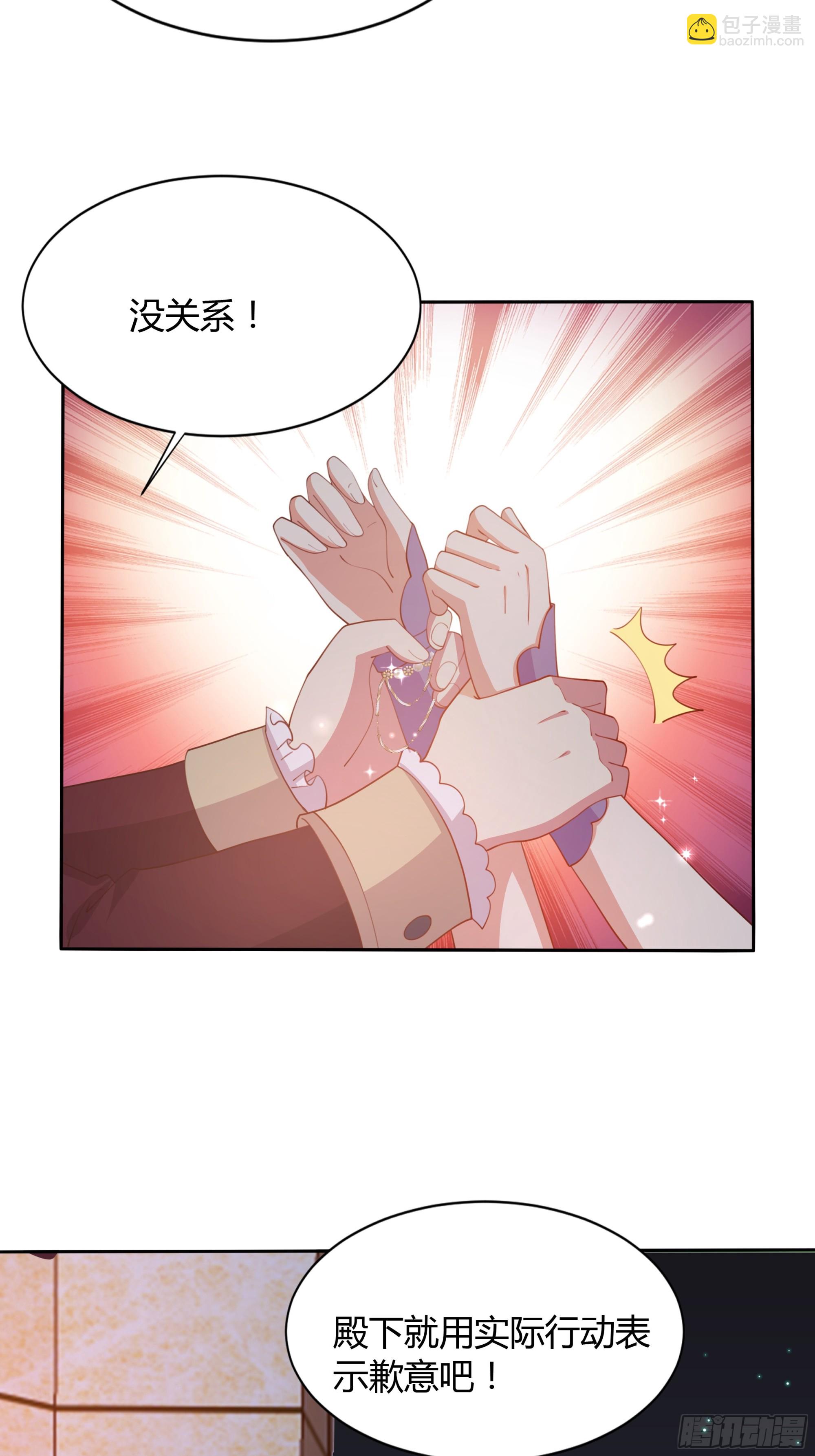 仇敵之子總是撩我怎麼辦？ - 4 公主的反擊(1/2) - 8