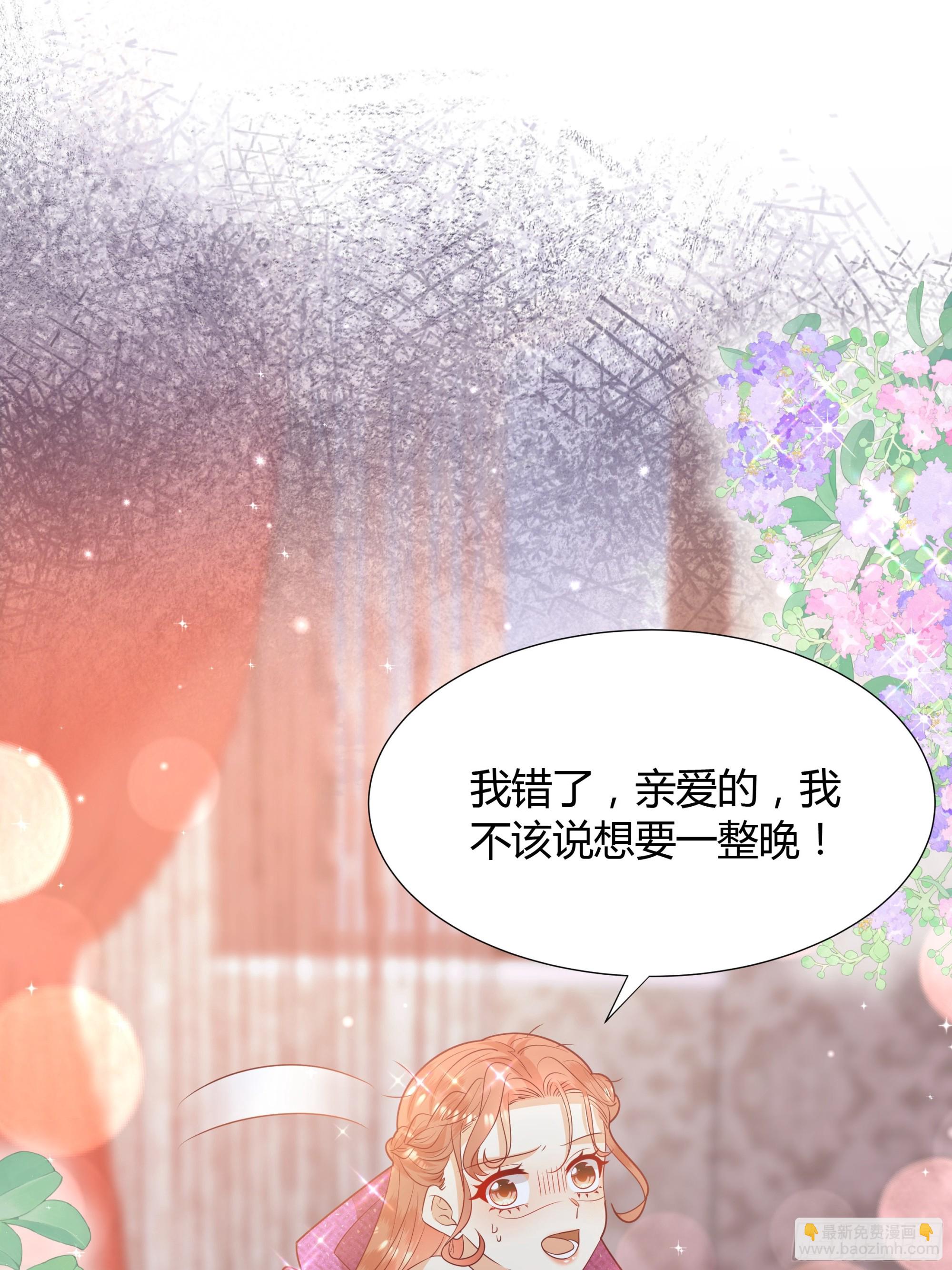 仇敵之子總是撩我怎麼辦？ - 40 回程 - 5