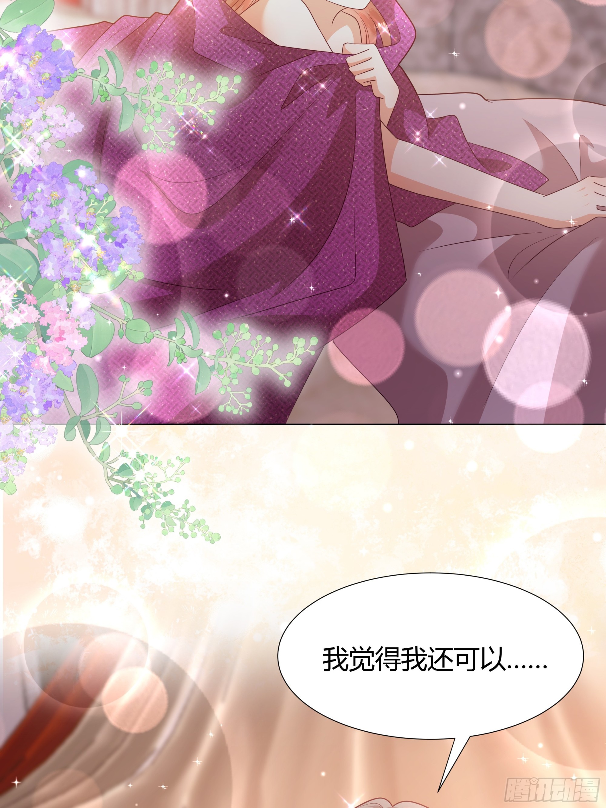 仇敵之子總是撩我怎麼辦？ - 40 回程 - 6