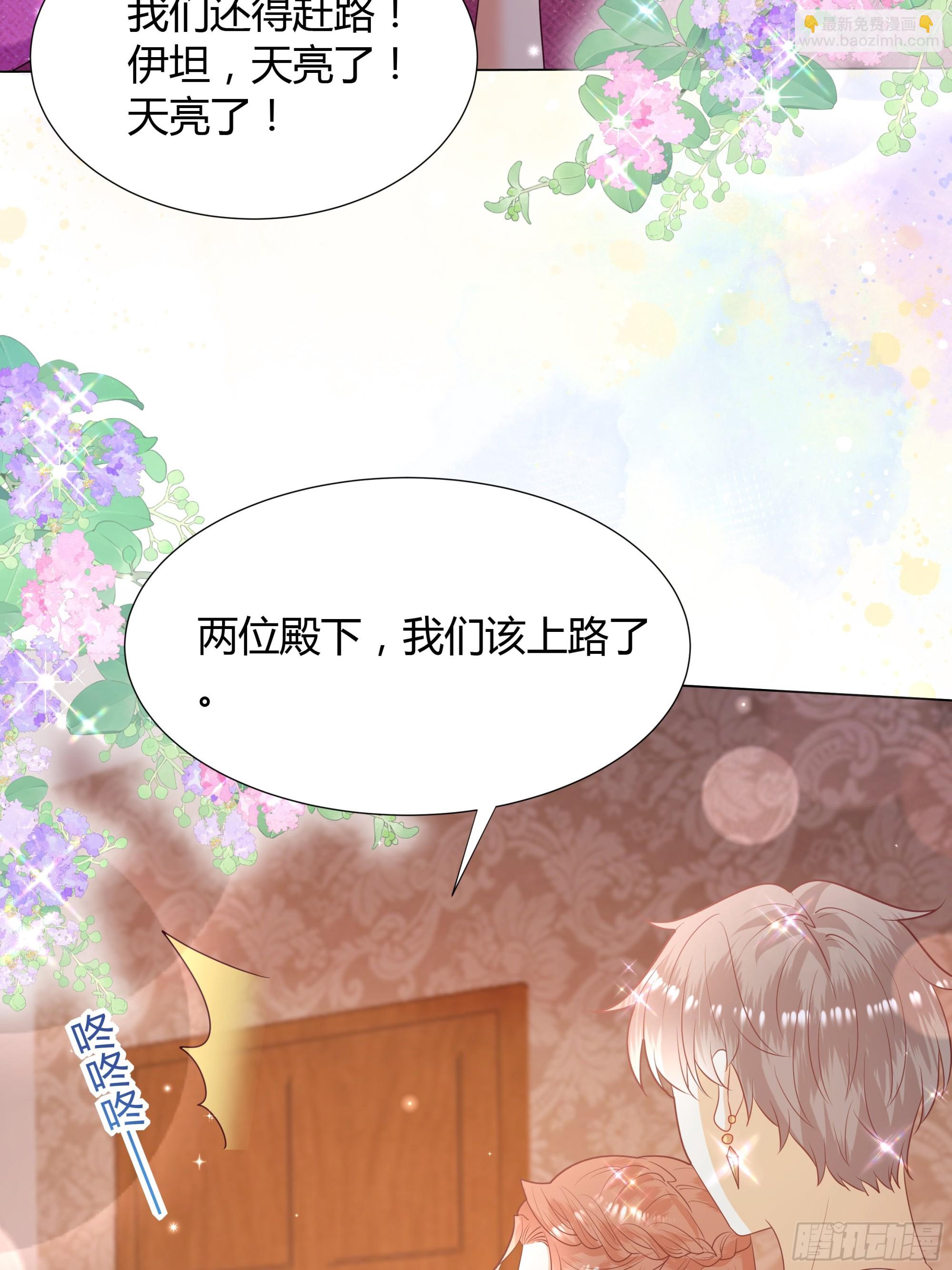 仇敵之子總是撩我怎麼辦？ - 40 回程 - 1