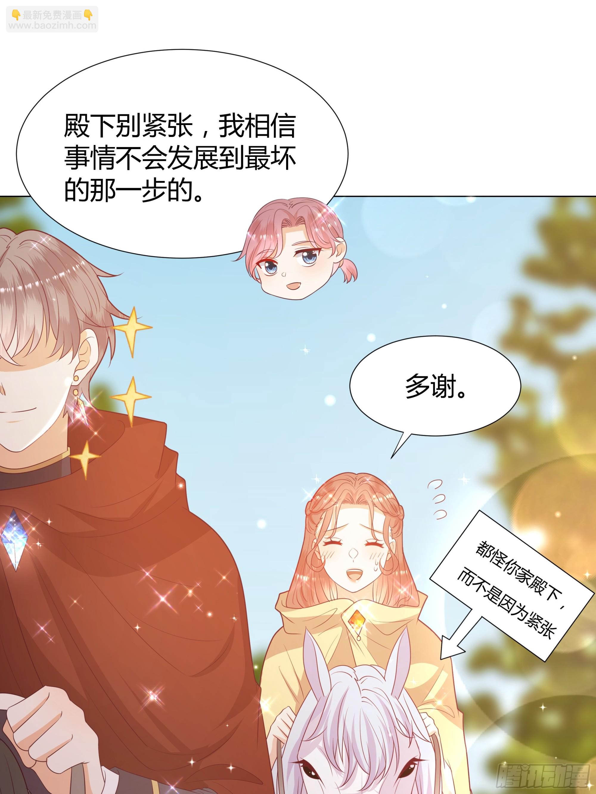 仇敵之子總是撩我怎麼辦？ - 40 回程 - 6