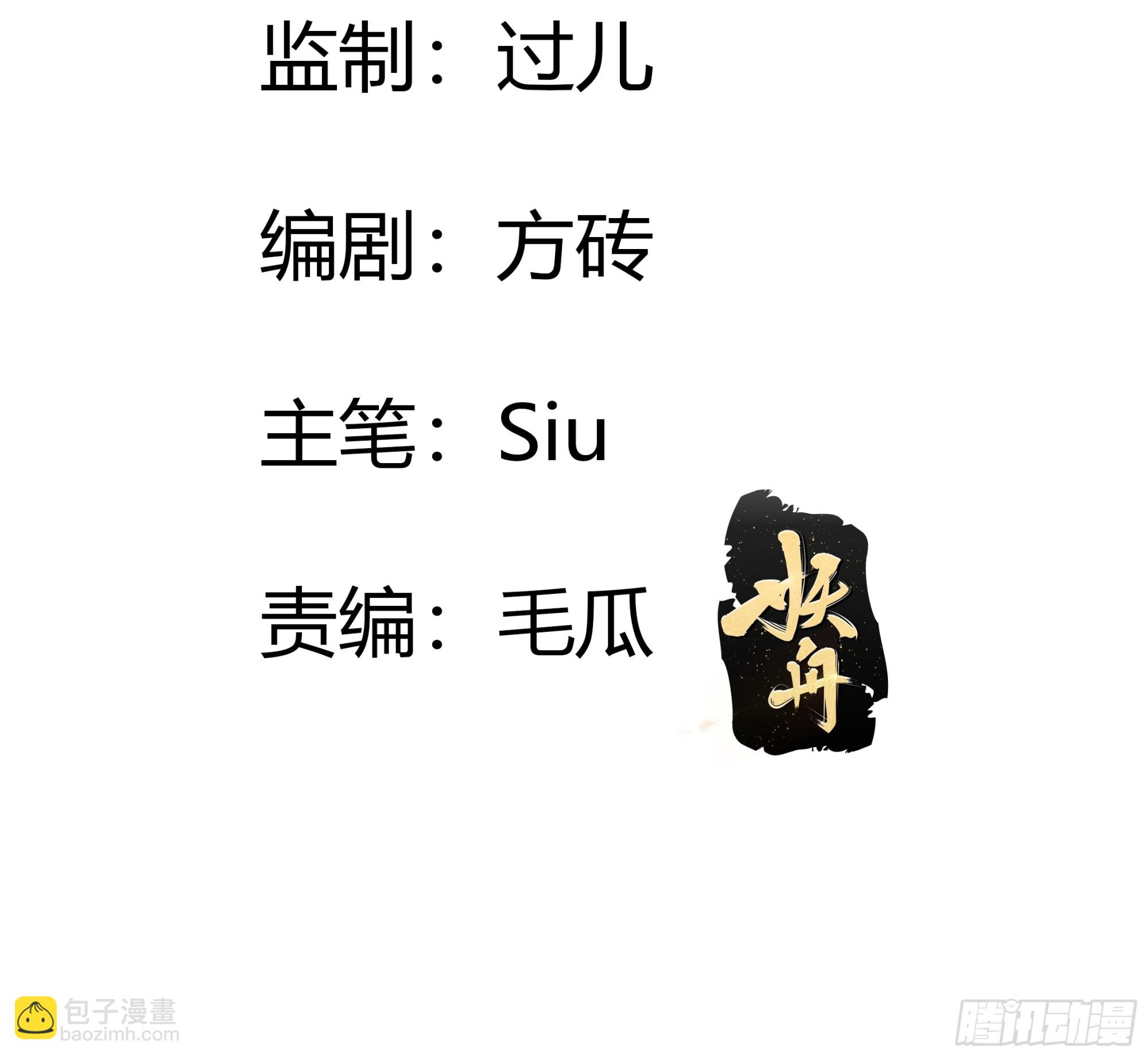 仇敵之子總是撩我怎麼辦？ - 40 回程 - 3