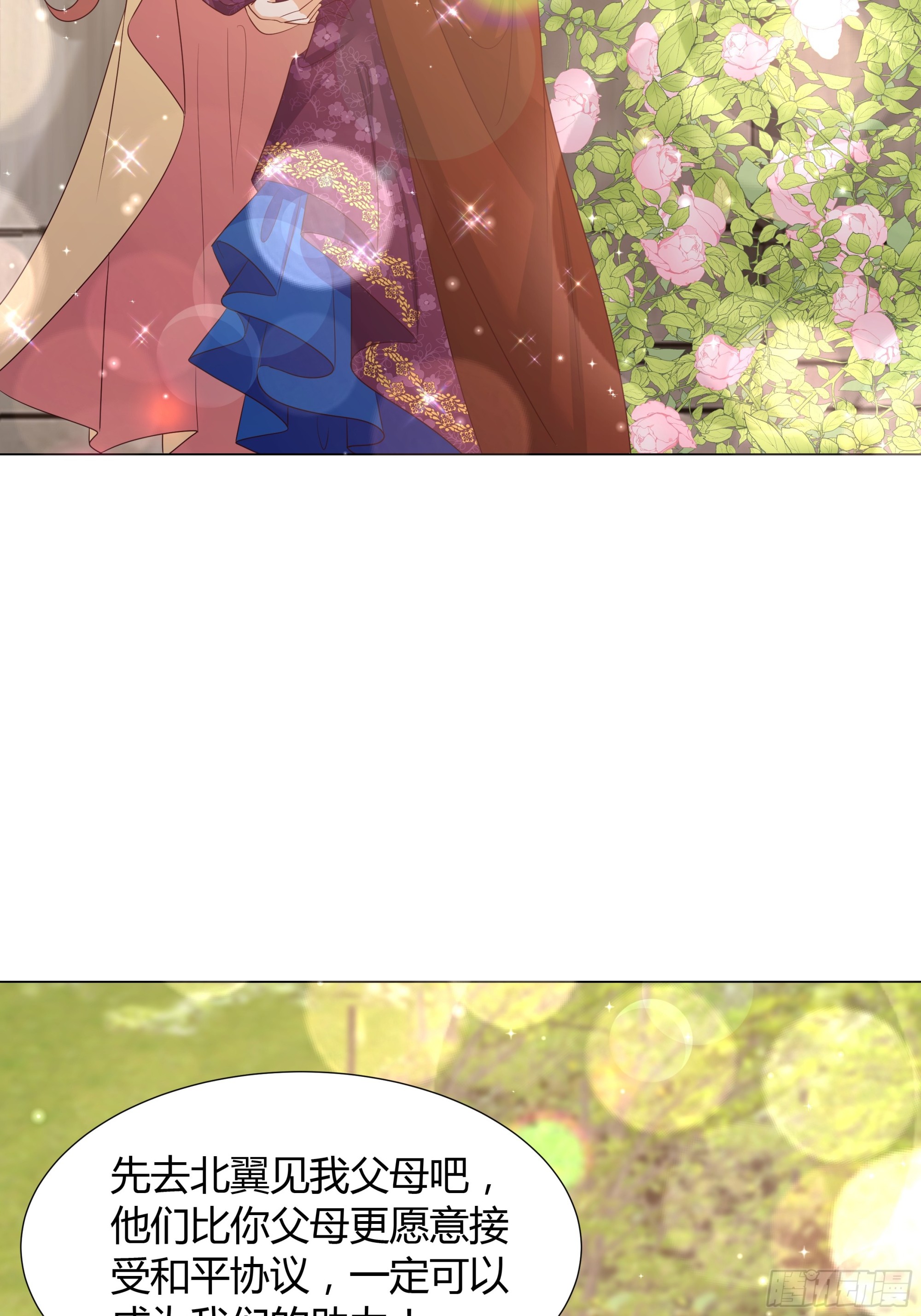 仇敵之子總是撩我怎麼辦？ - 40 回程 - 1