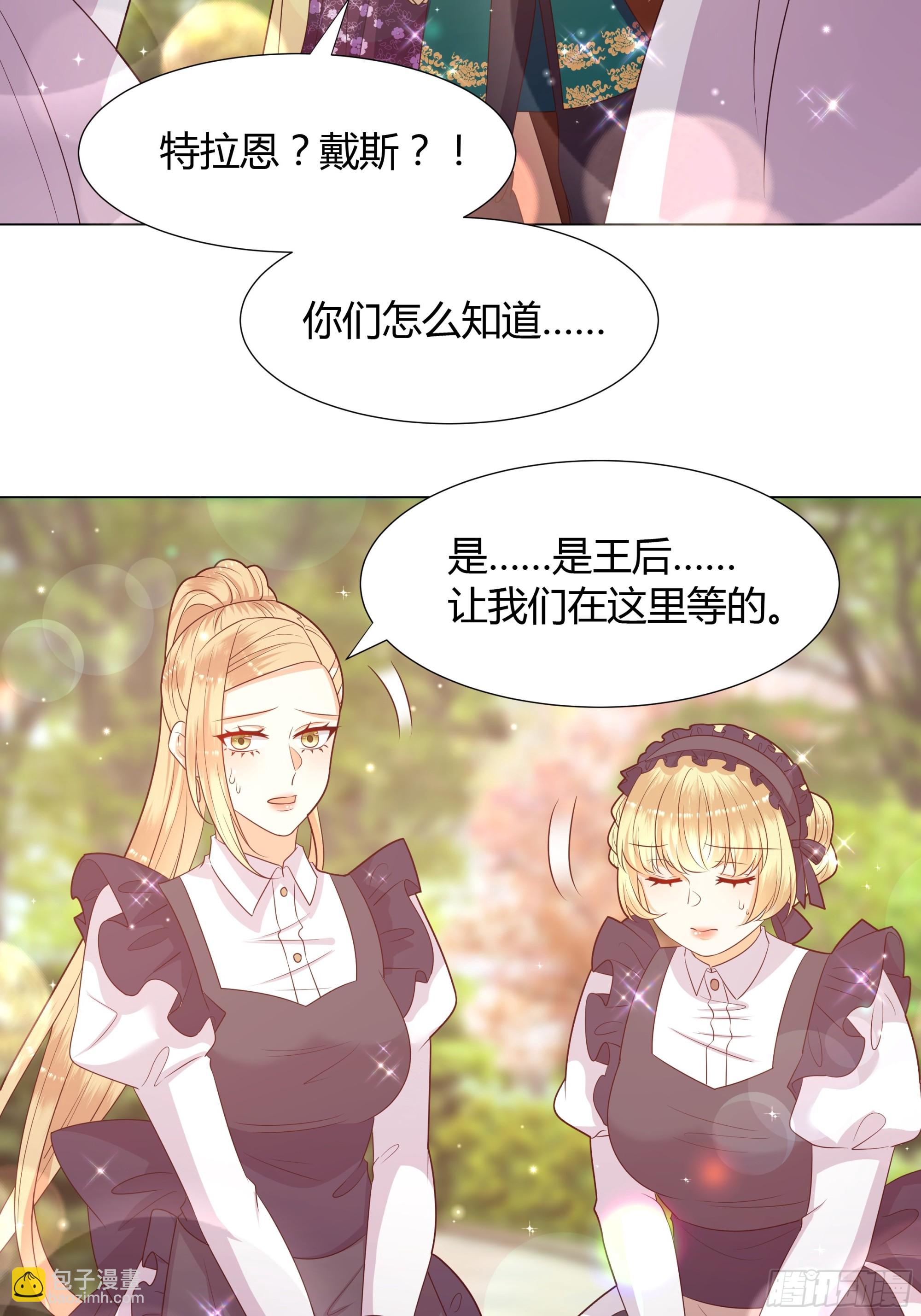 仇敵之子總是撩我怎麼辦？ - 40 回程 - 4