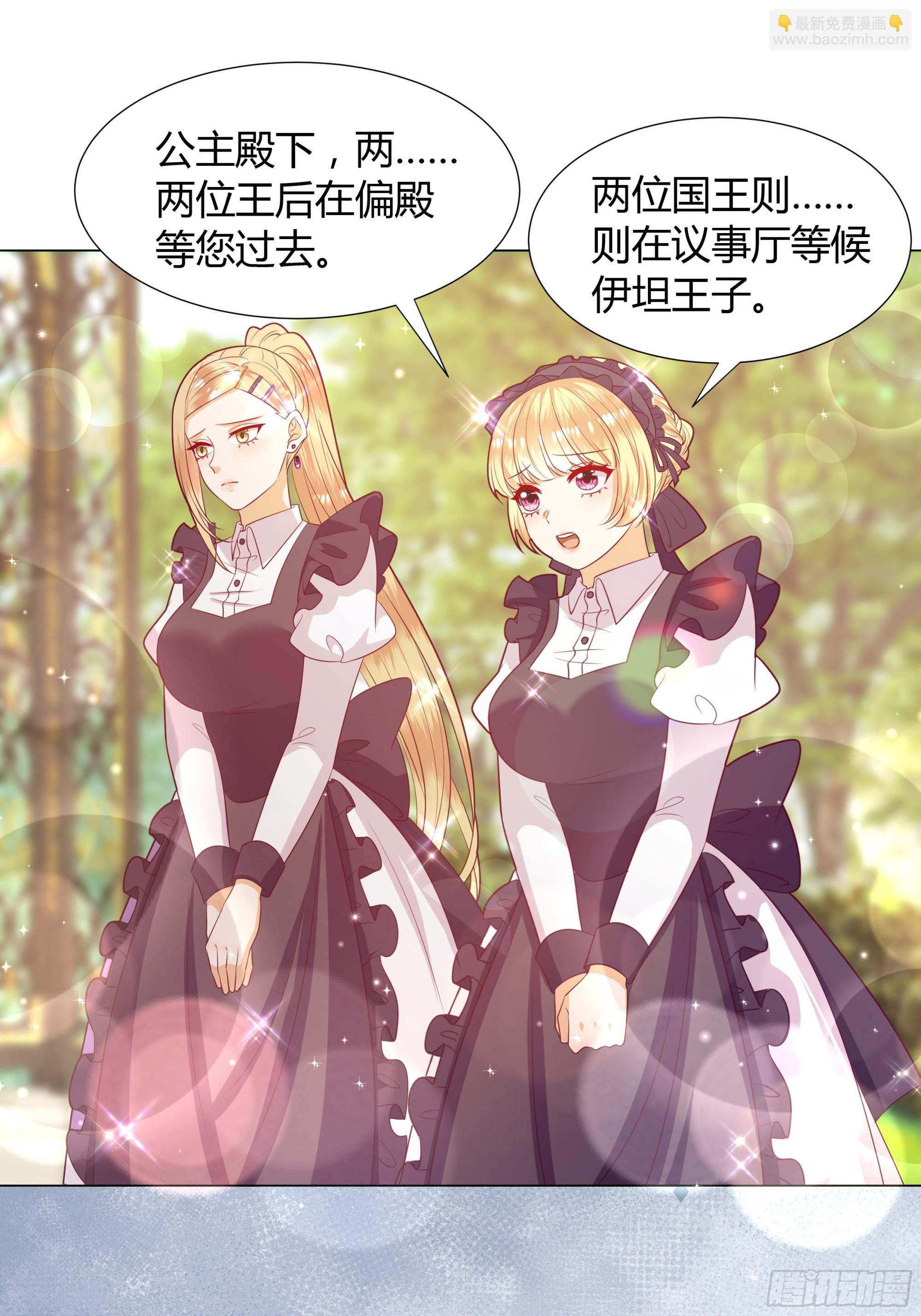 仇敵之子總是撩我怎麼辦？ - 40 回程 - 6