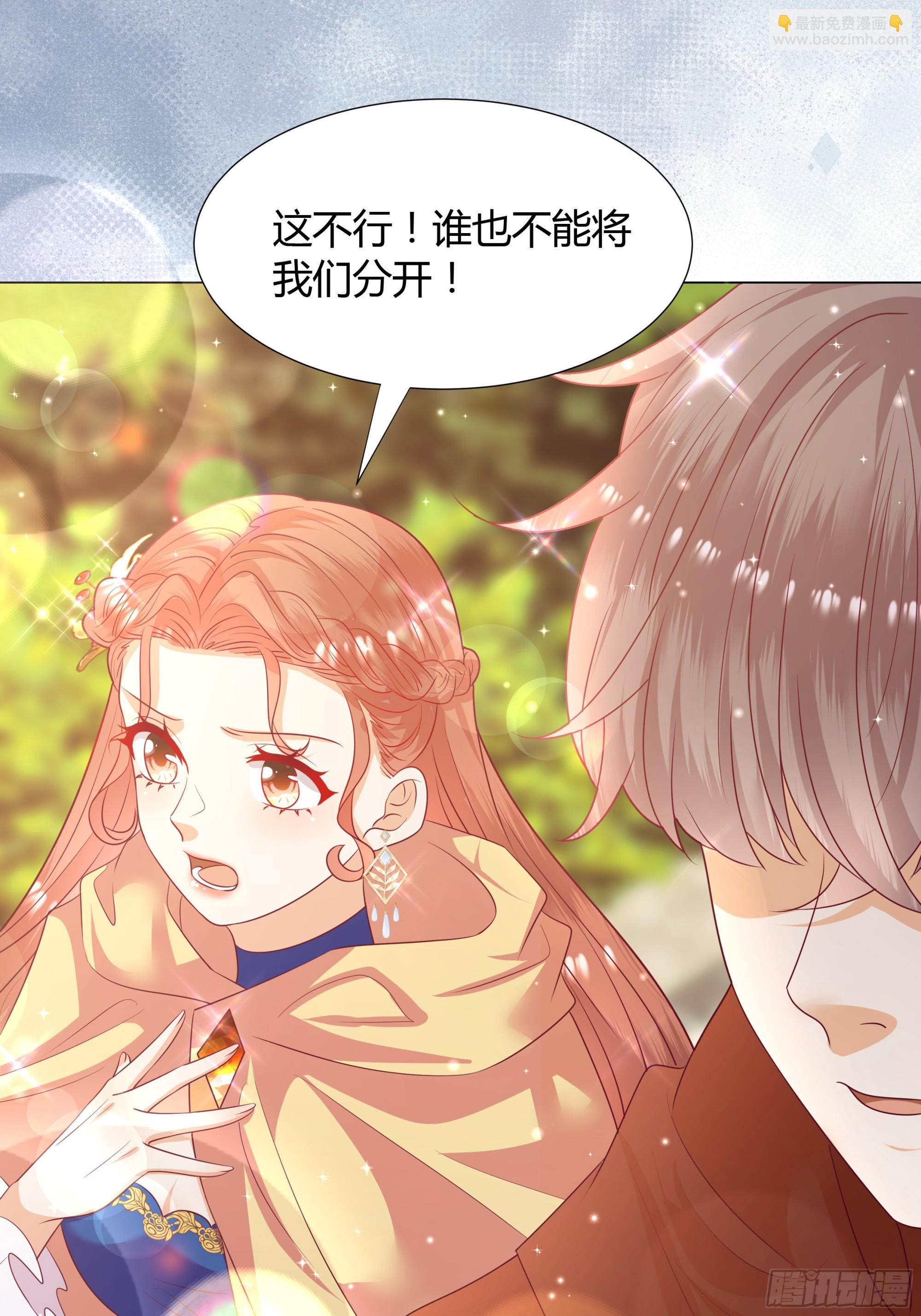 仇敵之子總是撩我怎麼辦？ - 40 回程 - 7