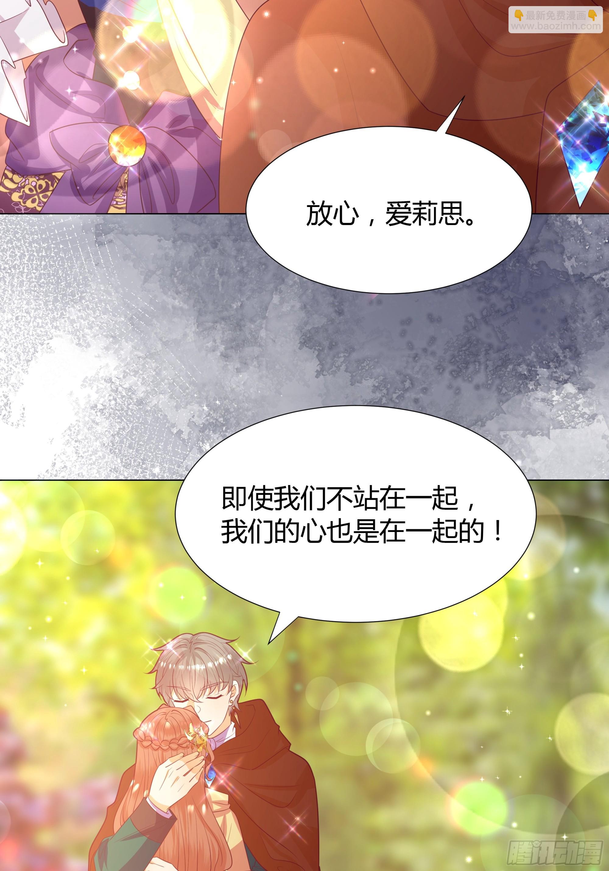 仇敵之子總是撩我怎麼辦？ - 40 回程 - 1