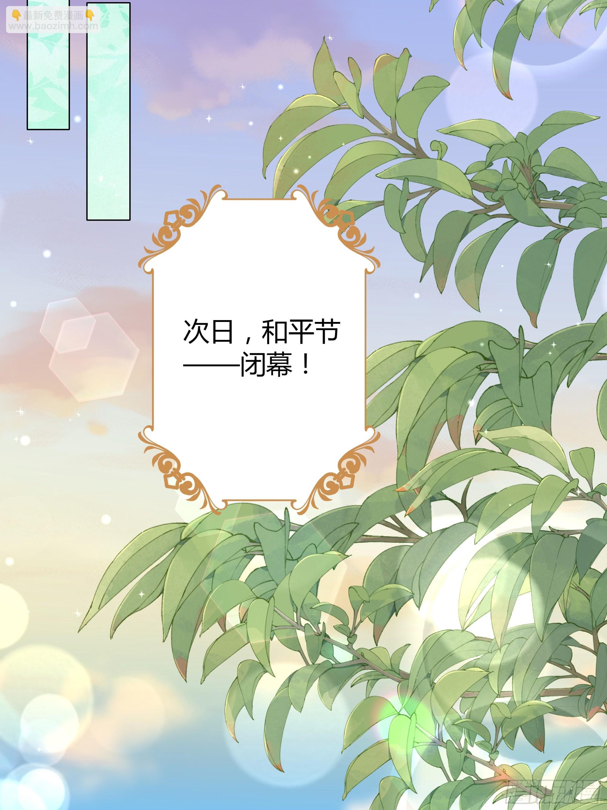 仇敵之子總是撩我怎麼辦？ - 42 伊坦的選擇 - 4