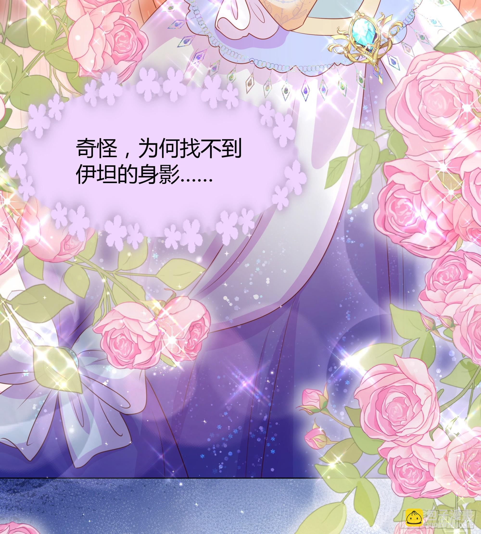 仇敵之子總是撩我怎麼辦？ - 42 伊坦的選擇 - 1