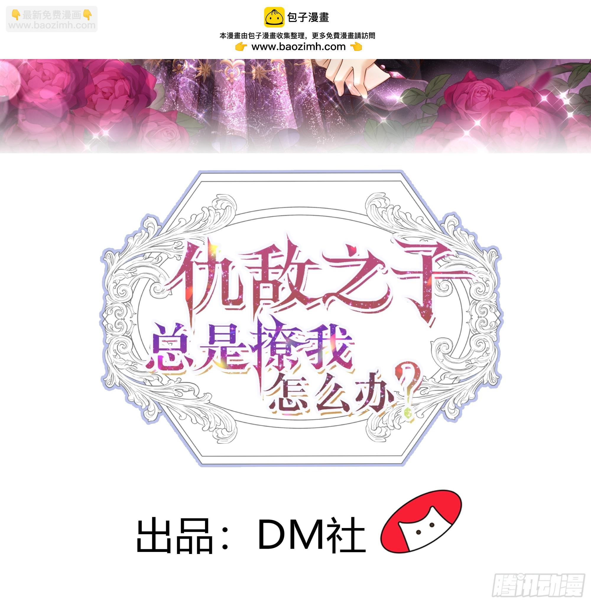 仇敵之子總是撩我怎麼辦？ - 42 伊坦的選擇 - 2