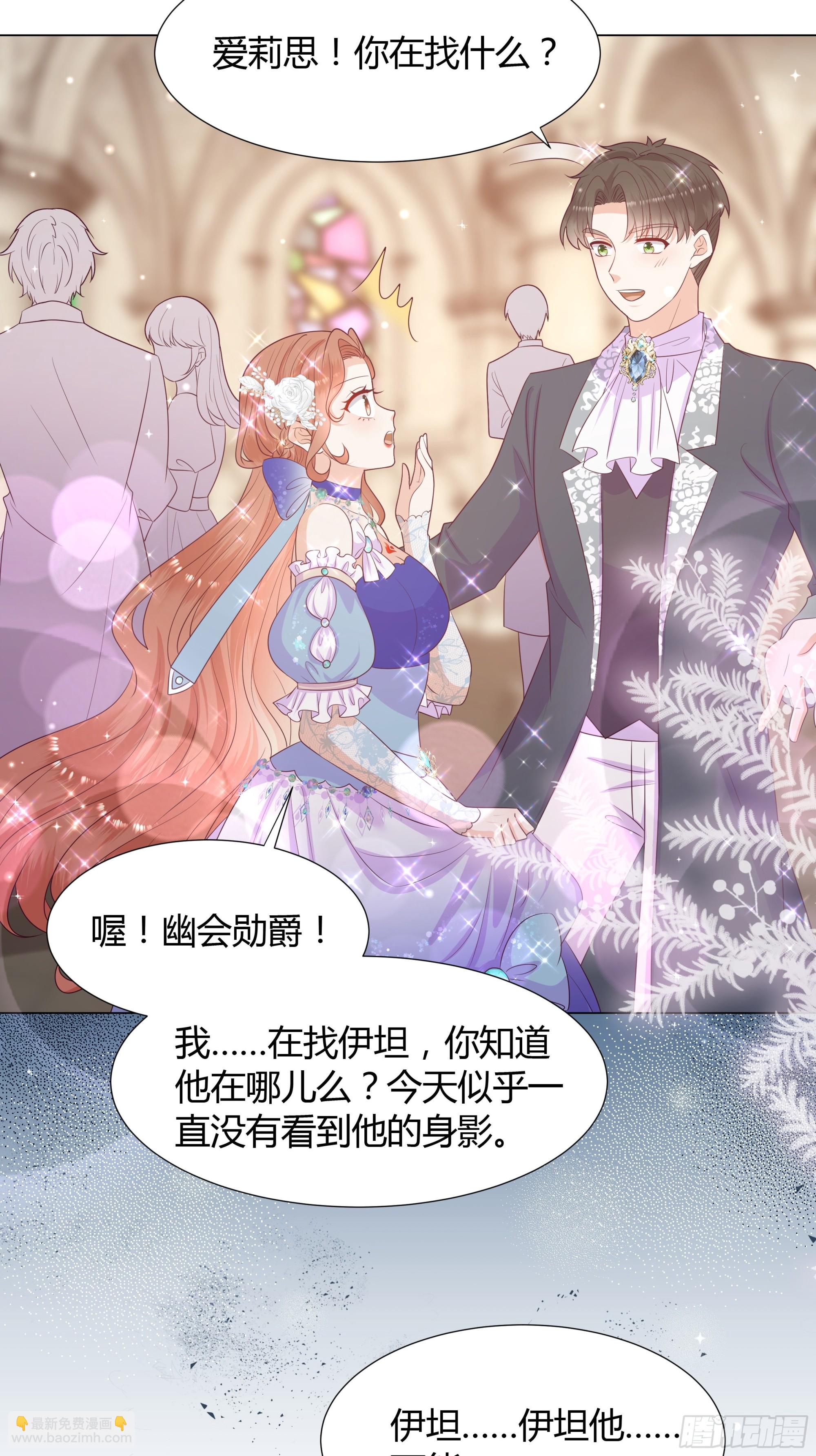 仇敵之子總是撩我怎麼辦？ - 42 伊坦的選擇 - 4