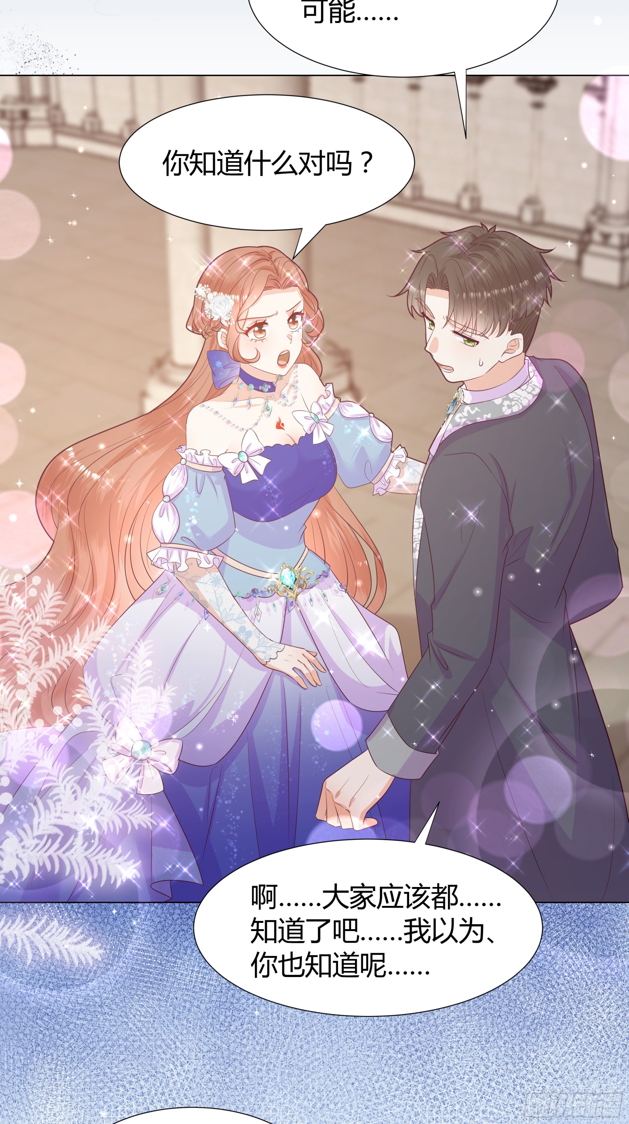 仇敵之子總是撩我怎麼辦？ - 42 伊坦的選擇 - 5