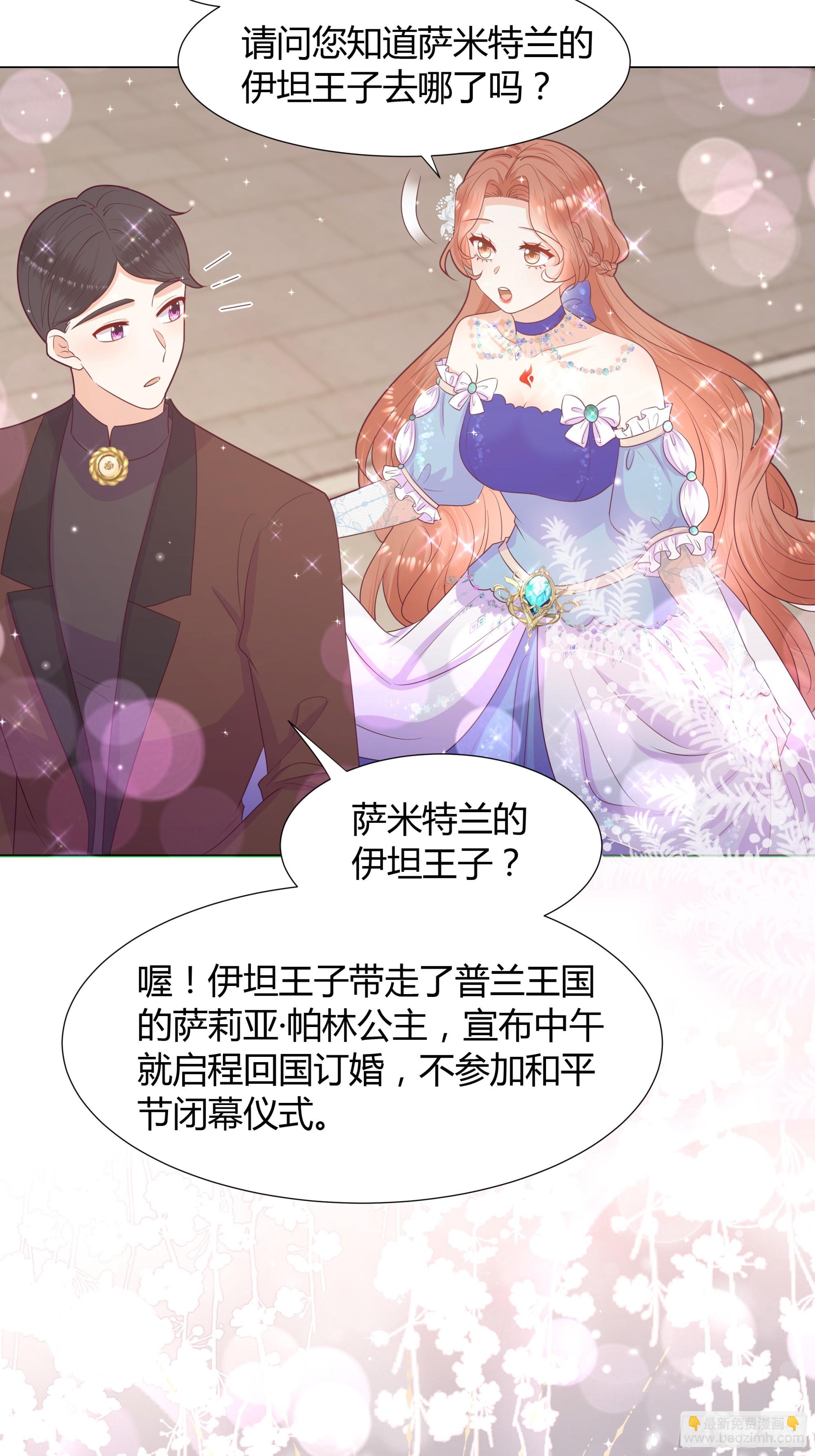 仇敵之子總是撩我怎麼辦？ - 42 伊坦的選擇 - 1