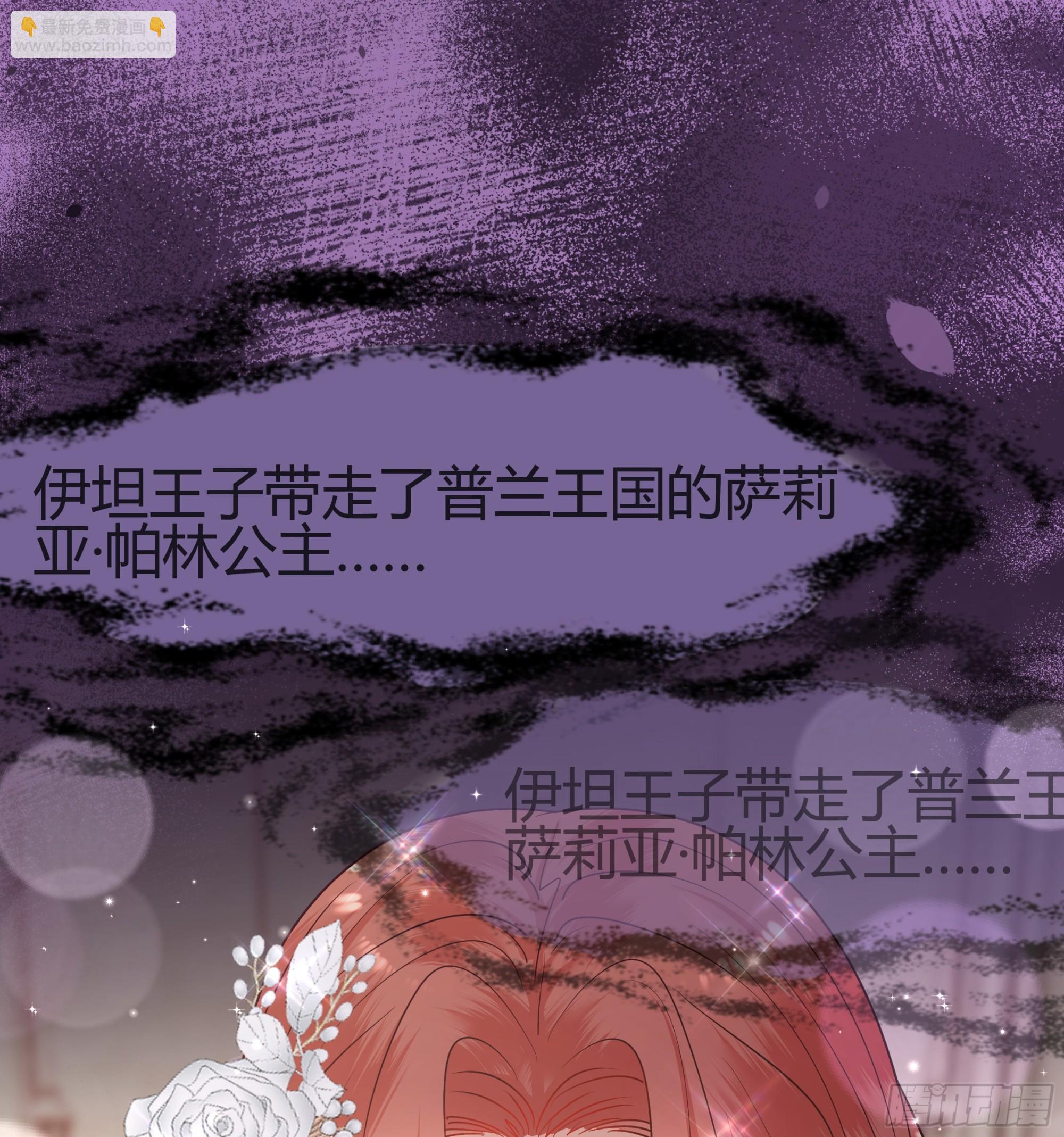 仇敵之子總是撩我怎麼辦？ - 42 伊坦的選擇 - 3