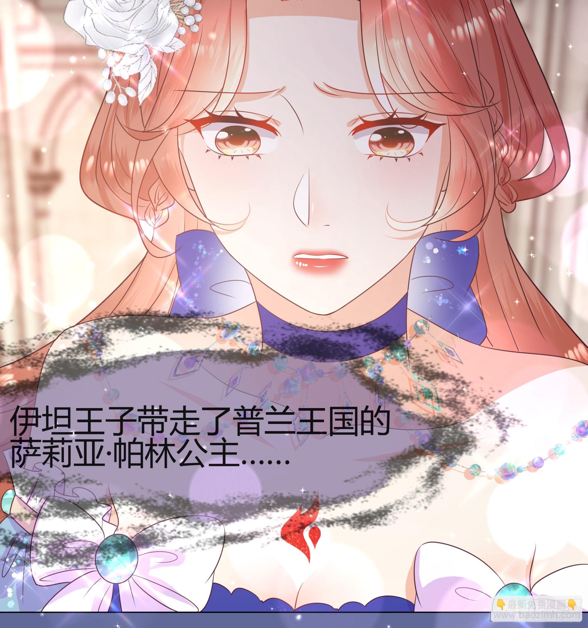 仇敵之子總是撩我怎麼辦？ - 42 伊坦的選擇 - 4