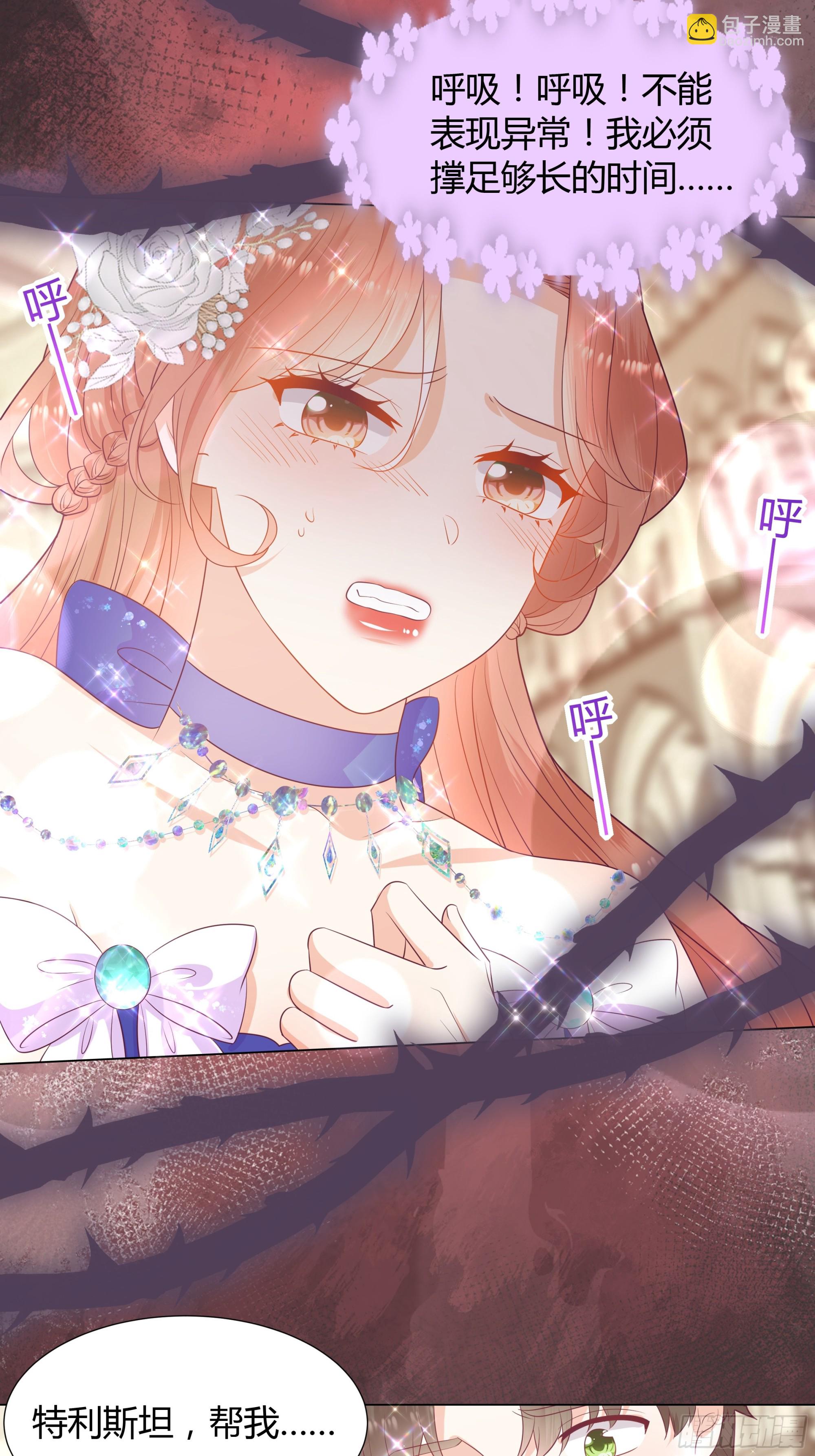 仇敵之子總是撩我怎麼辦？ - 42 伊坦的選擇 - 6