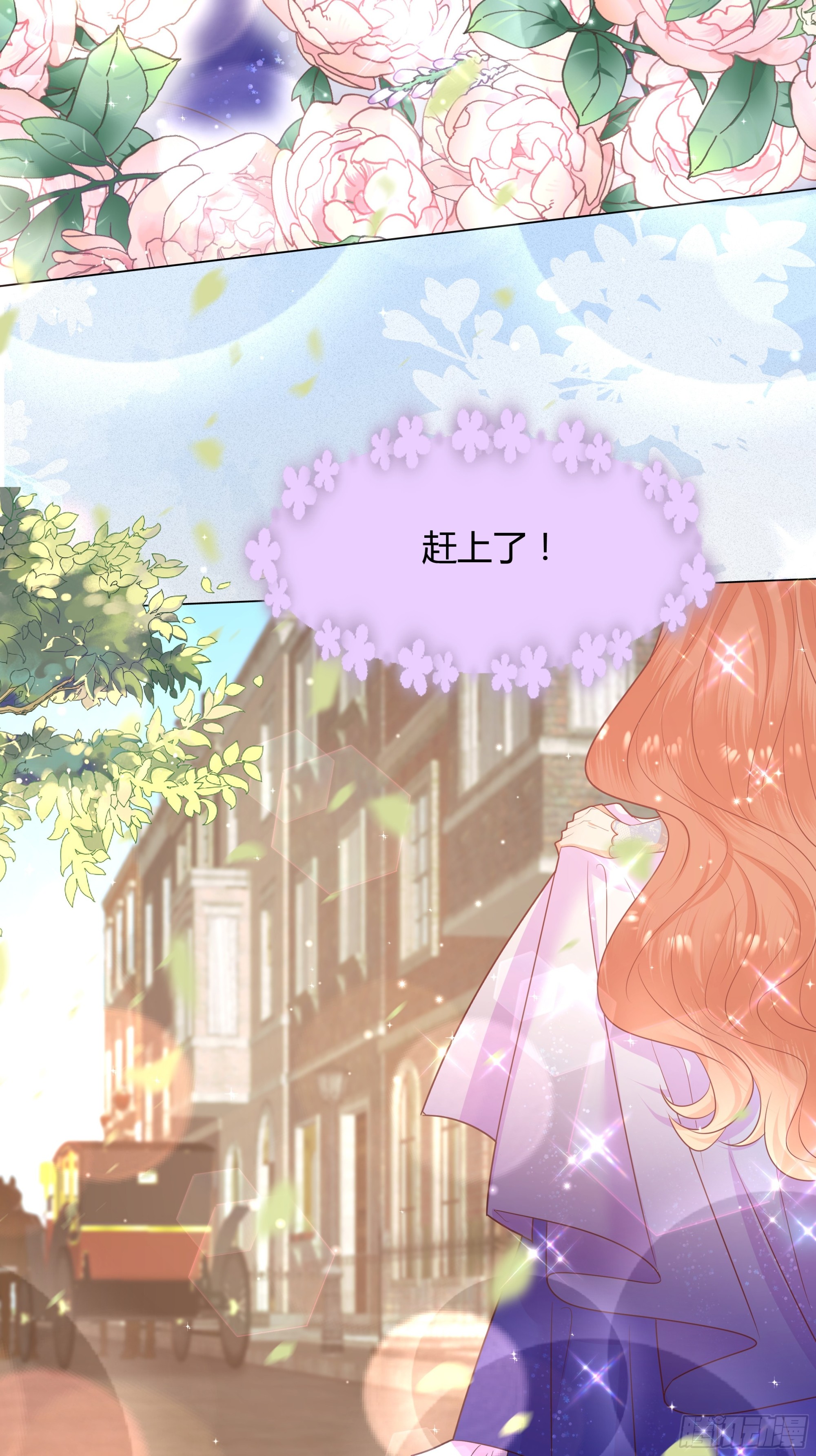 仇敵之子總是撩我怎麼辦？ - 42 伊坦的選擇 - 1