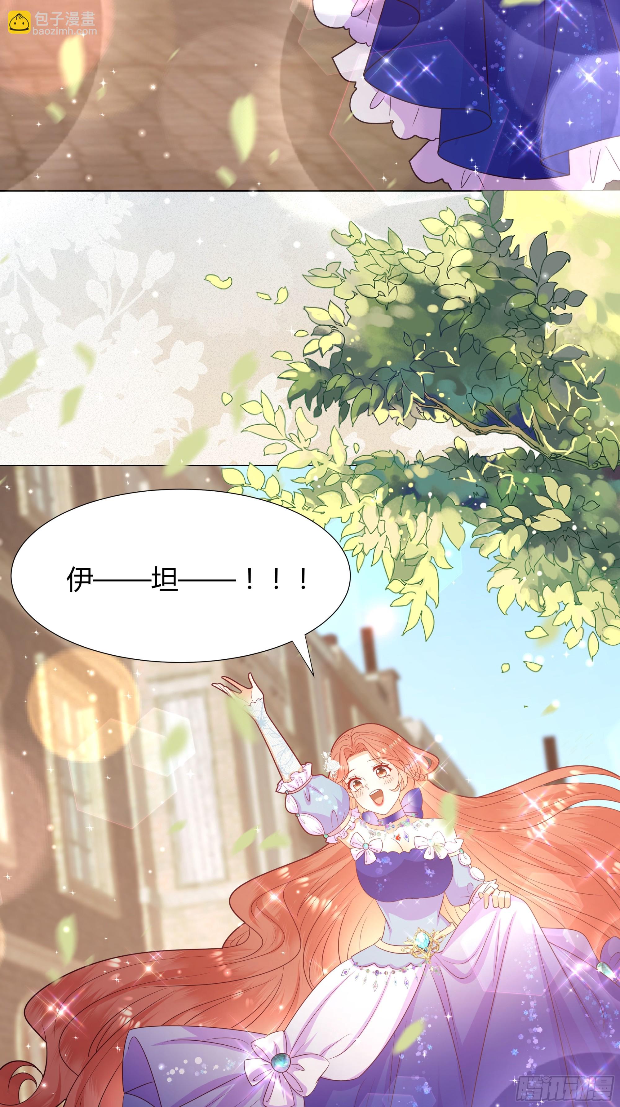 仇敵之子總是撩我怎麼辦？ - 42 伊坦的選擇 - 2