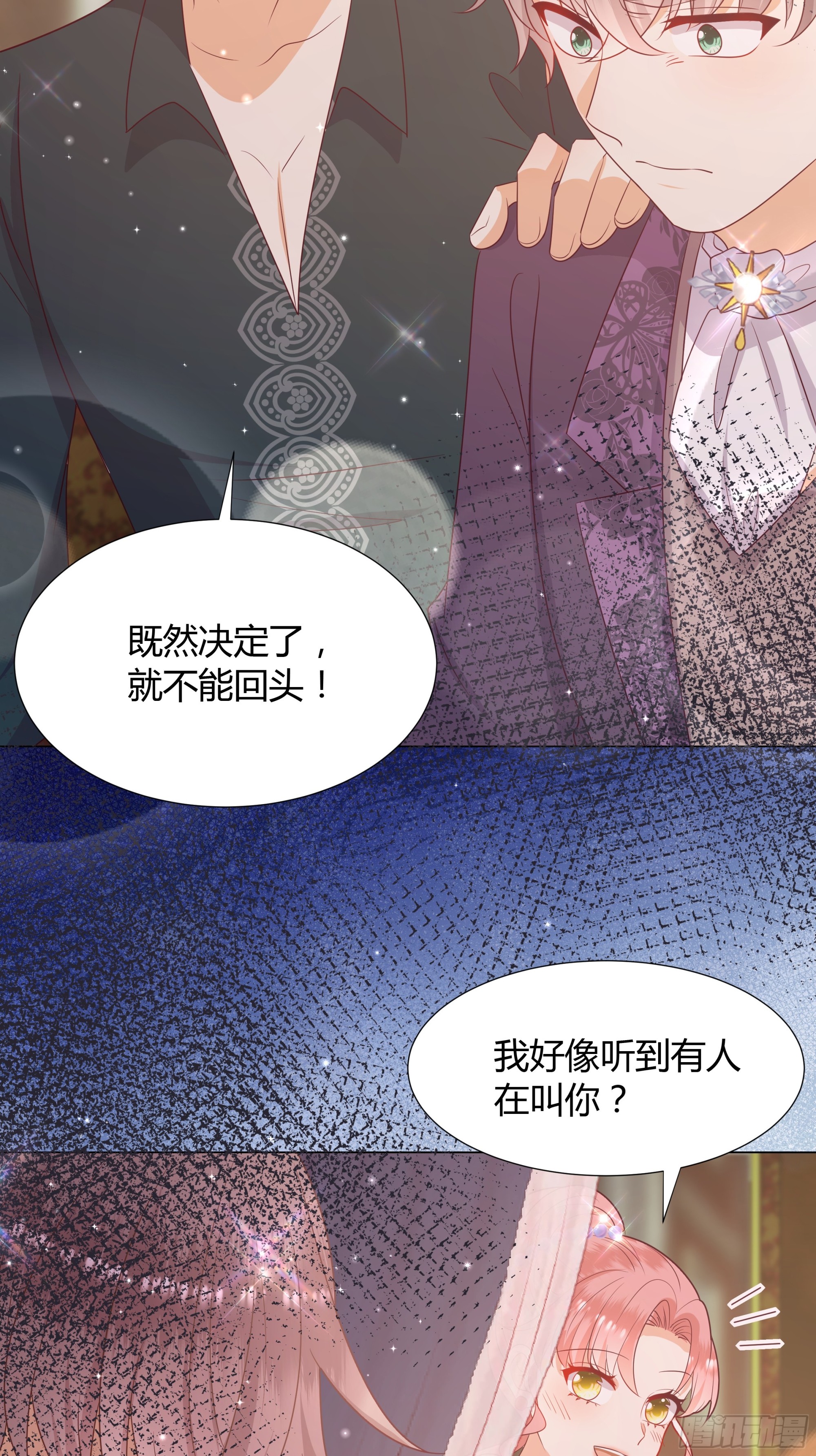 仇敵之子總是撩我怎麼辦？ - 42 伊坦的選擇 - 4