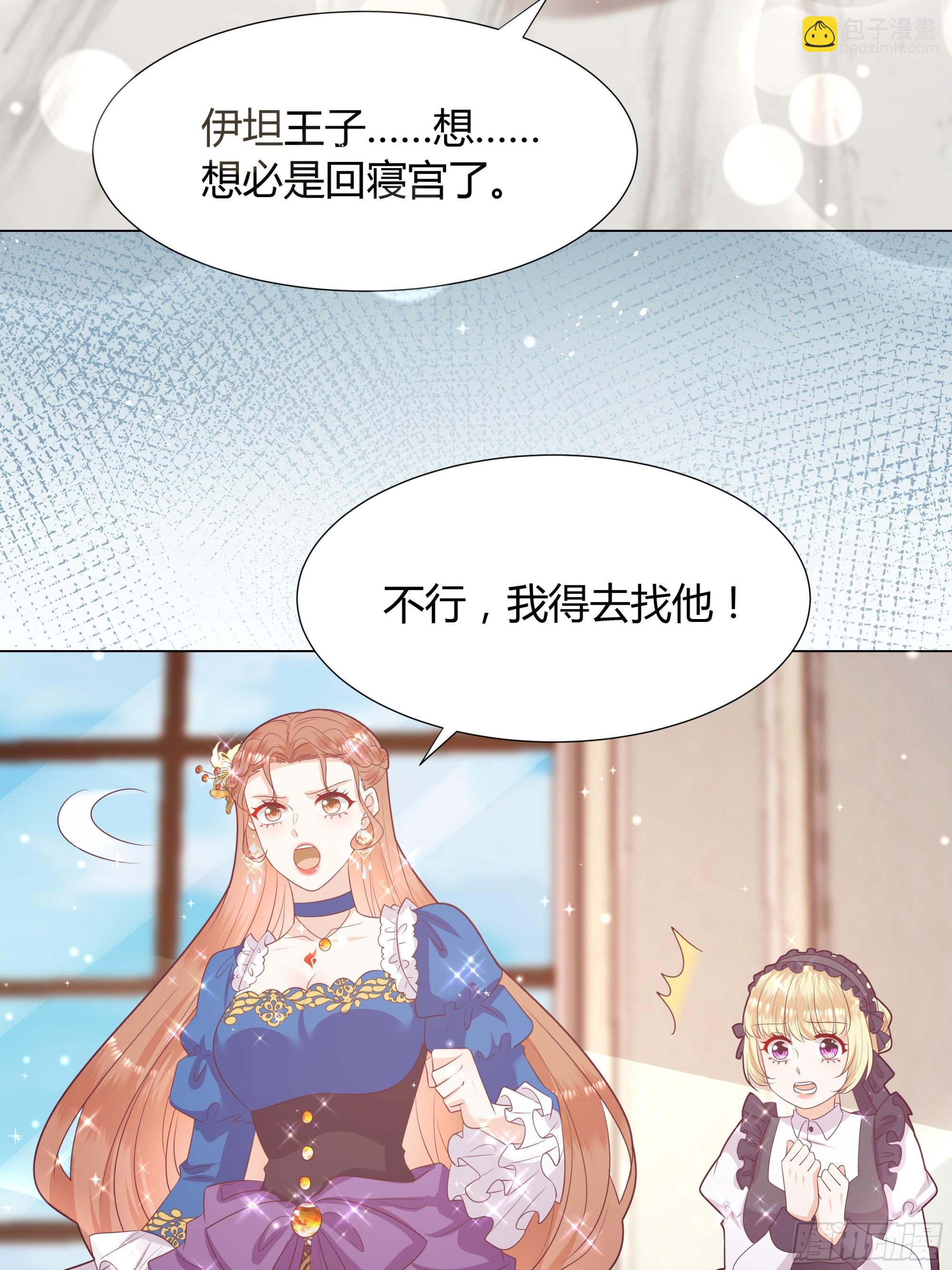 仇敵之子總是撩我怎麼辦？ - 42 伊坦的選擇 - 5