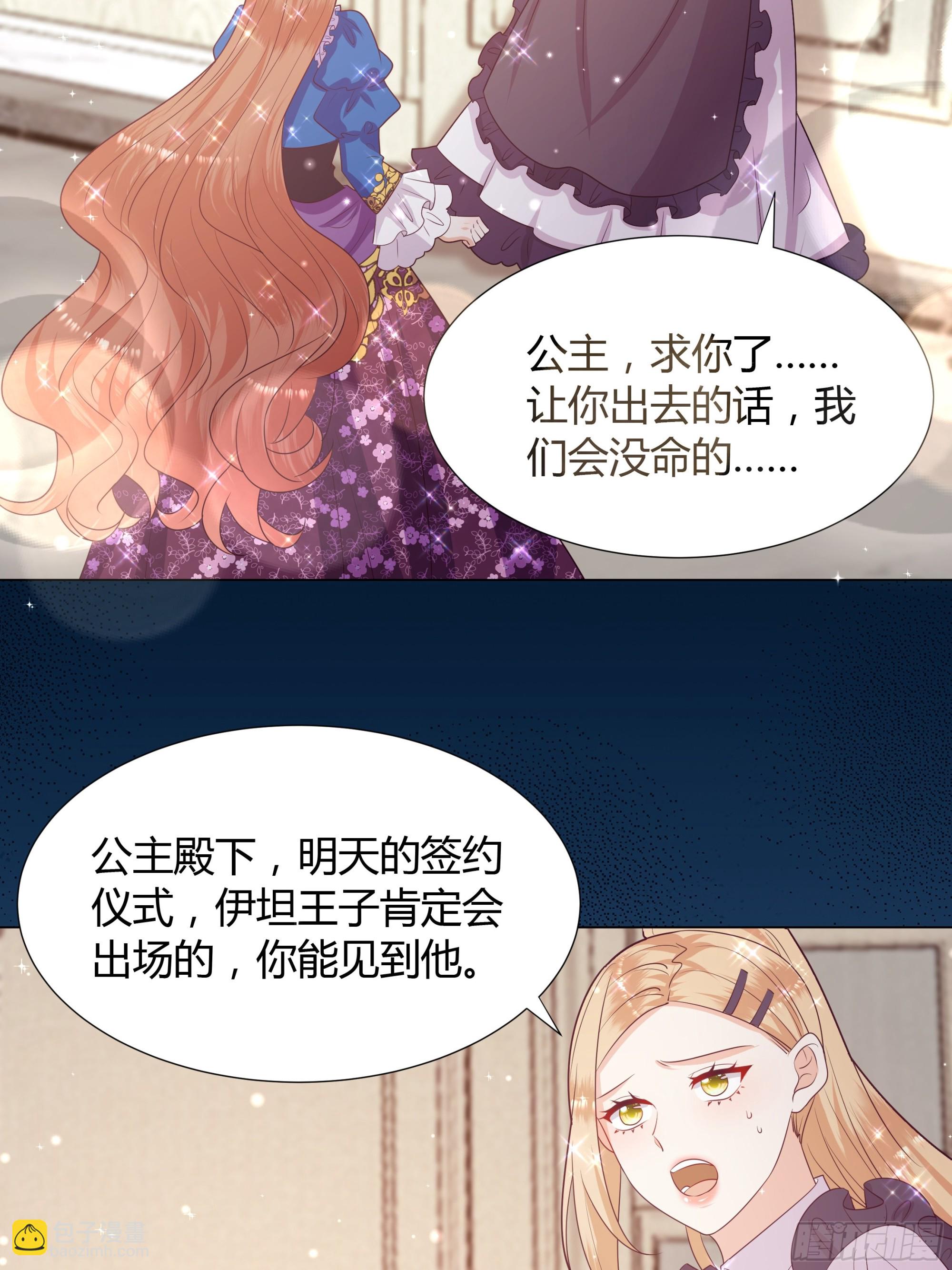 仇敵之子總是撩我怎麼辦？ - 42 伊坦的選擇 - 1