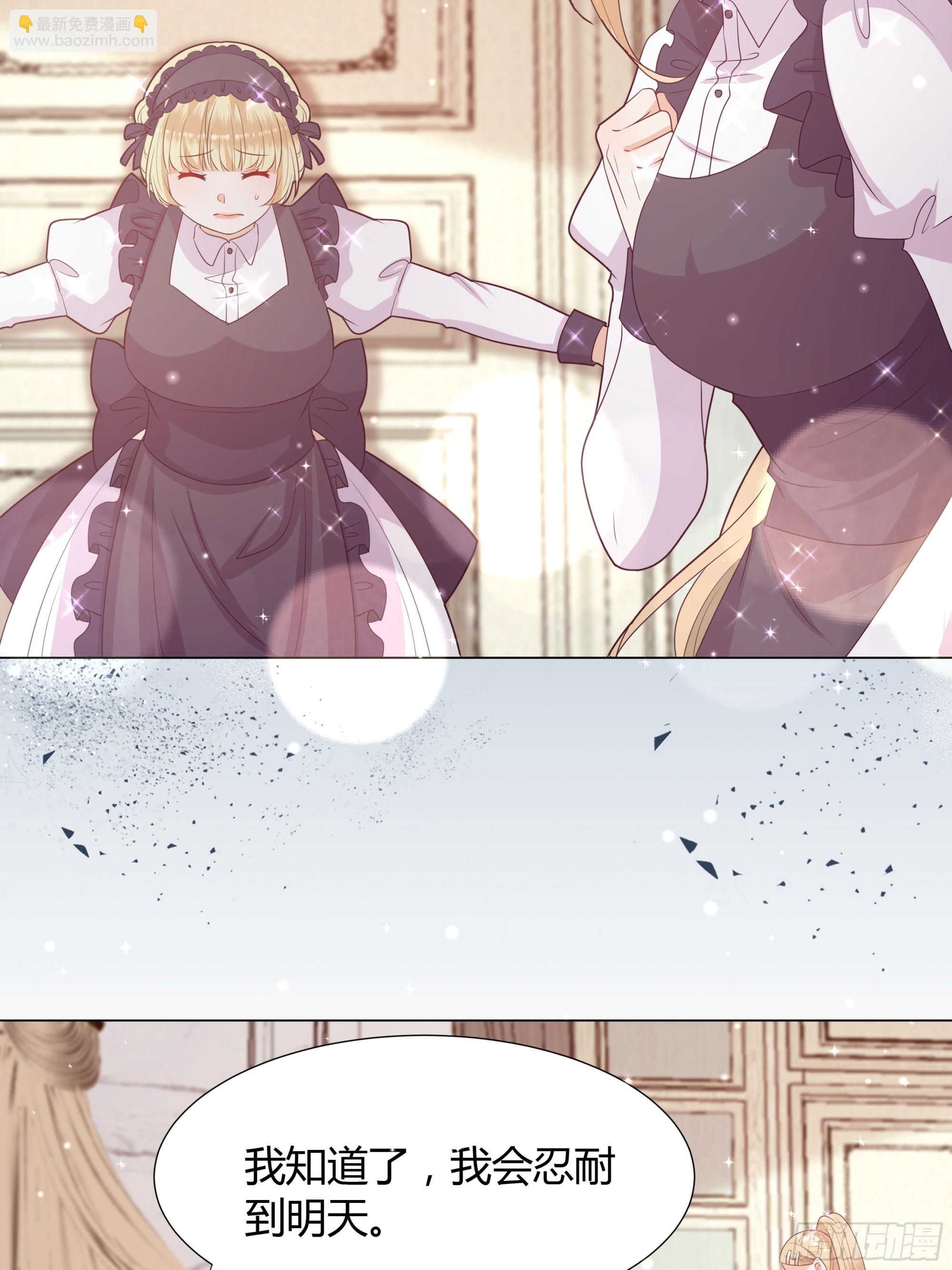 仇敵之子總是撩我怎麼辦？ - 42 伊坦的選擇 - 2