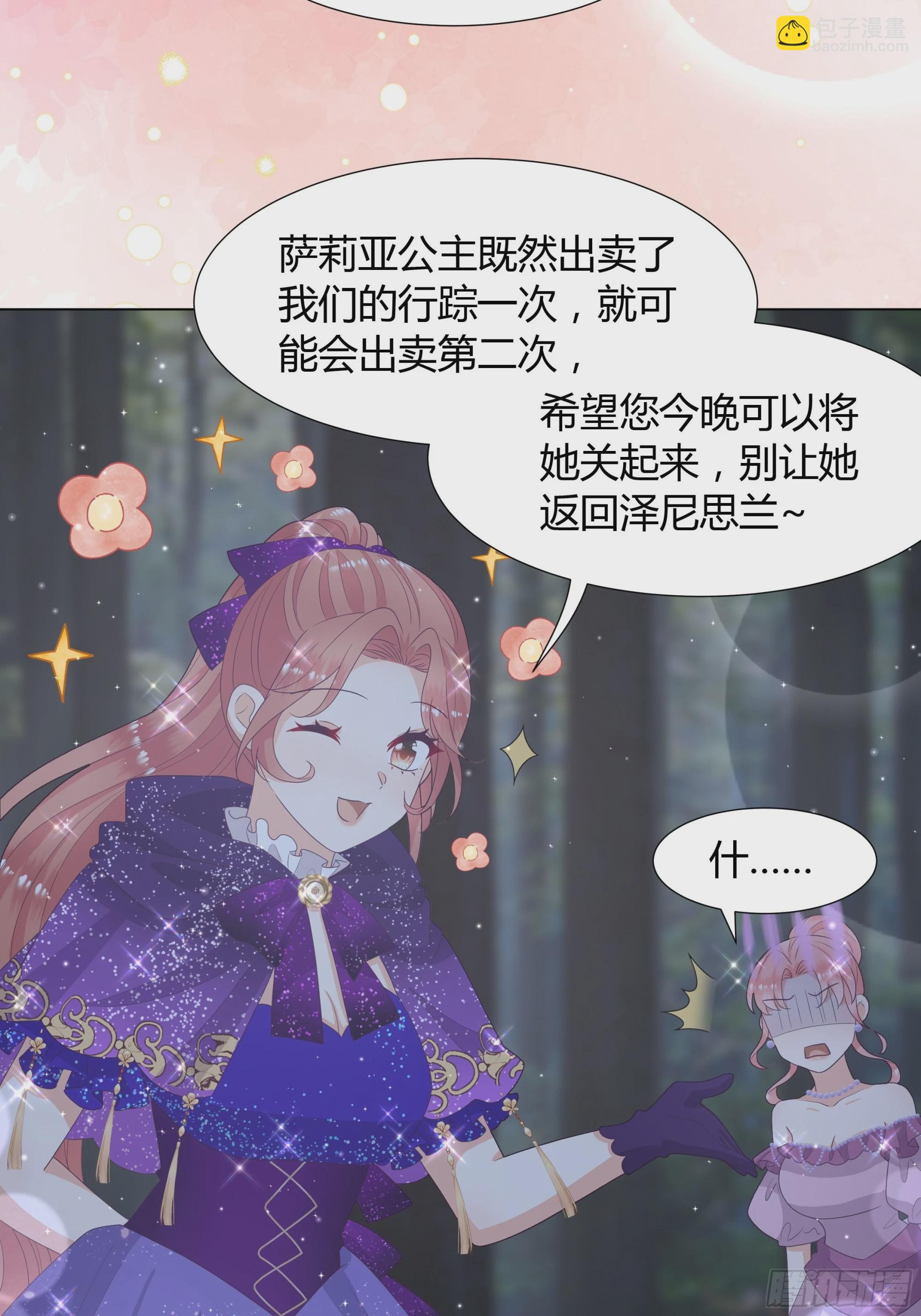 仇敵之子總是撩我怎麼辦？ - 44 懲罰 - 4