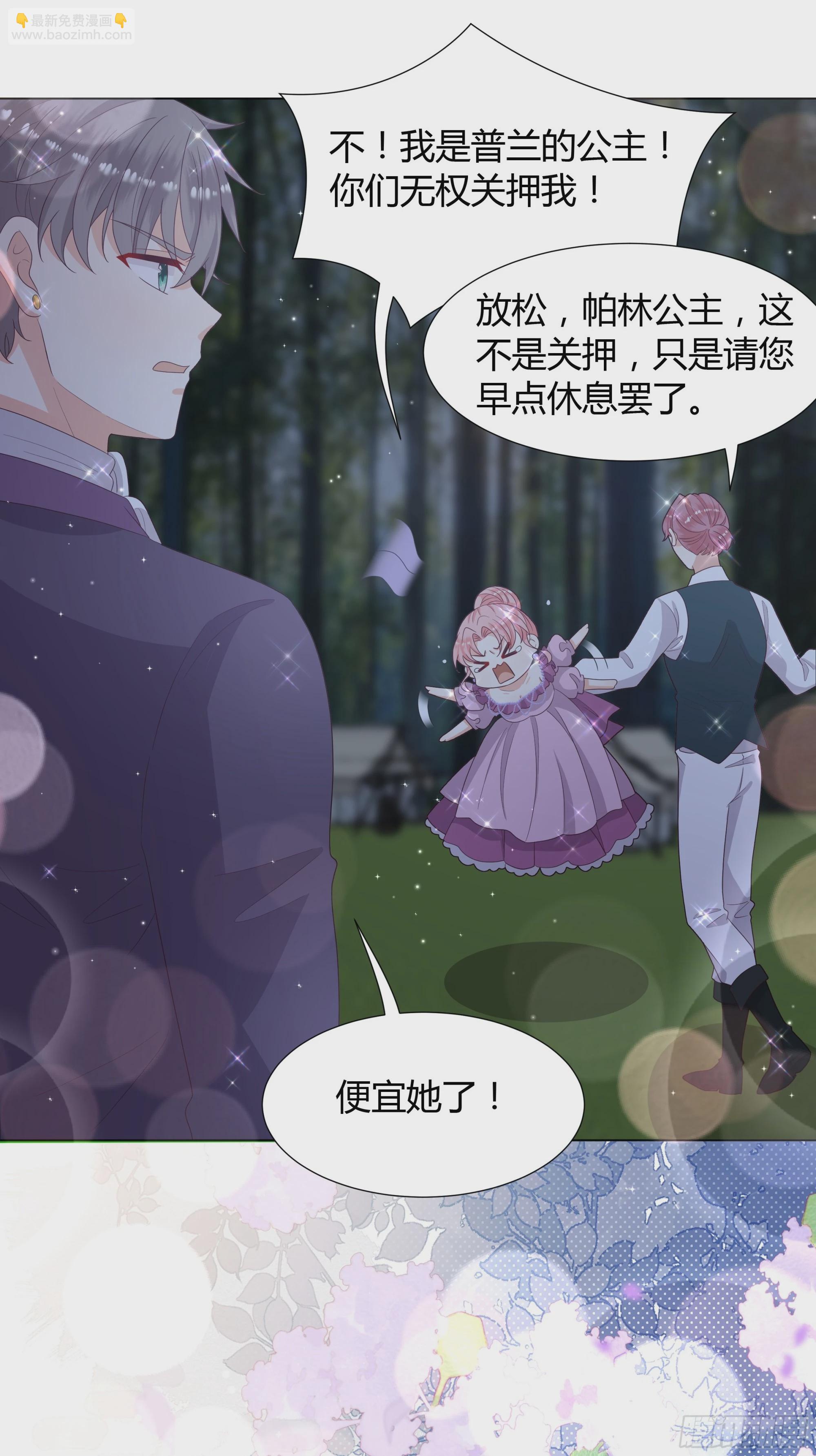 仇敵之子總是撩我怎麼辦？ - 44 懲罰 - 6