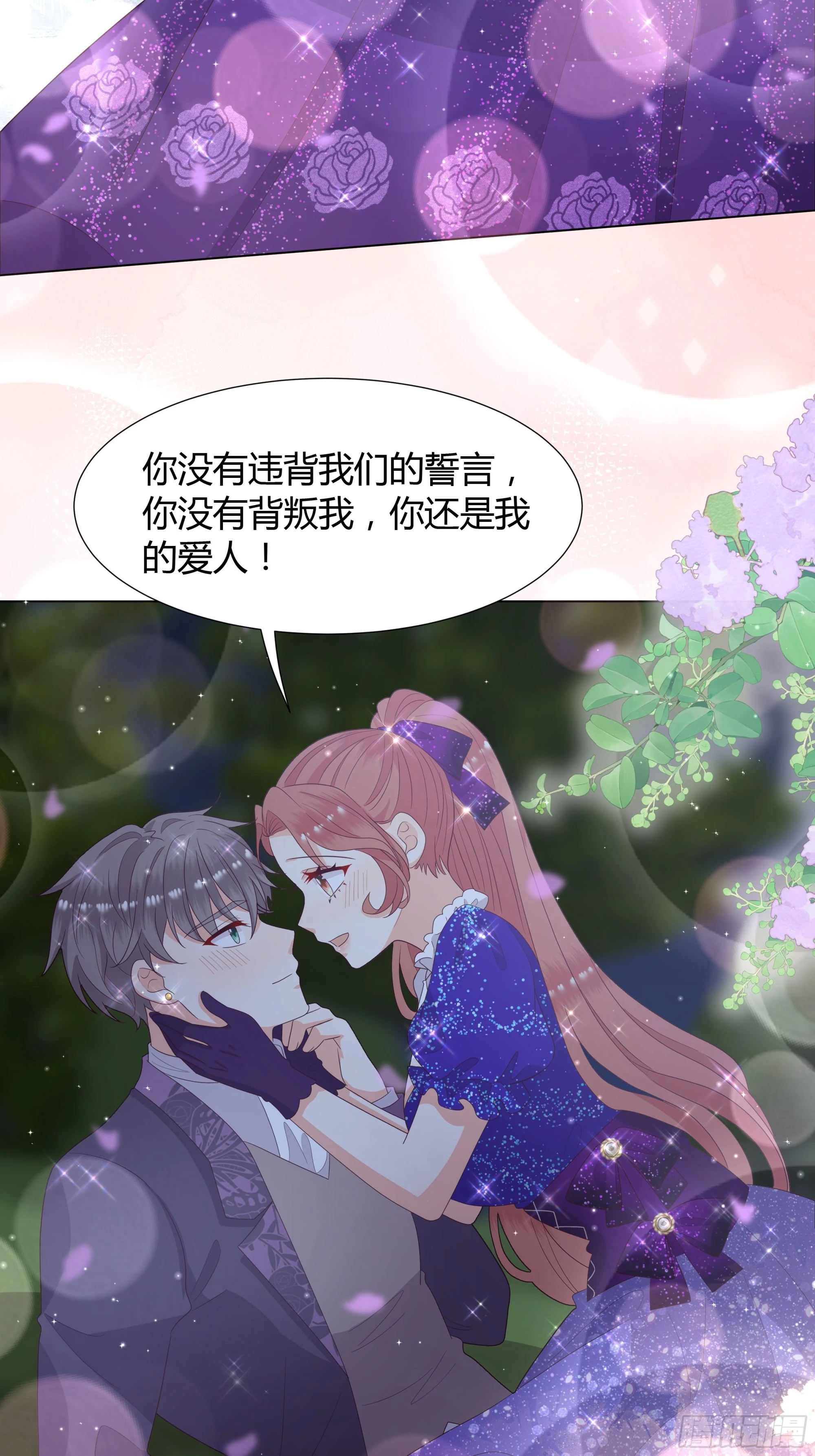 仇敵之子總是撩我怎麼辦？ - 44 懲罰 - 1