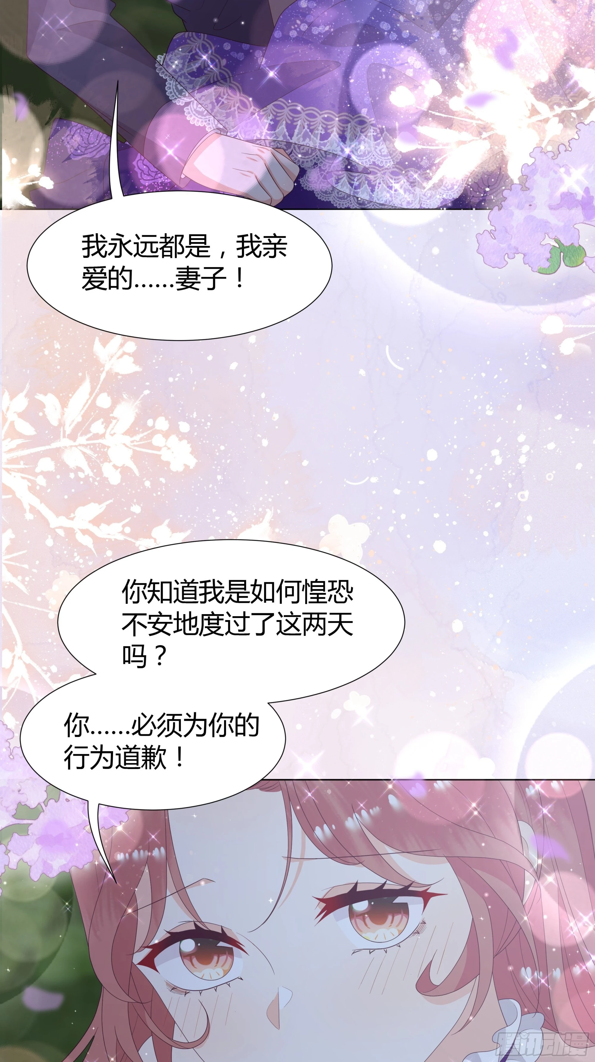 仇敵之子總是撩我怎麼辦？ - 44 懲罰 - 2