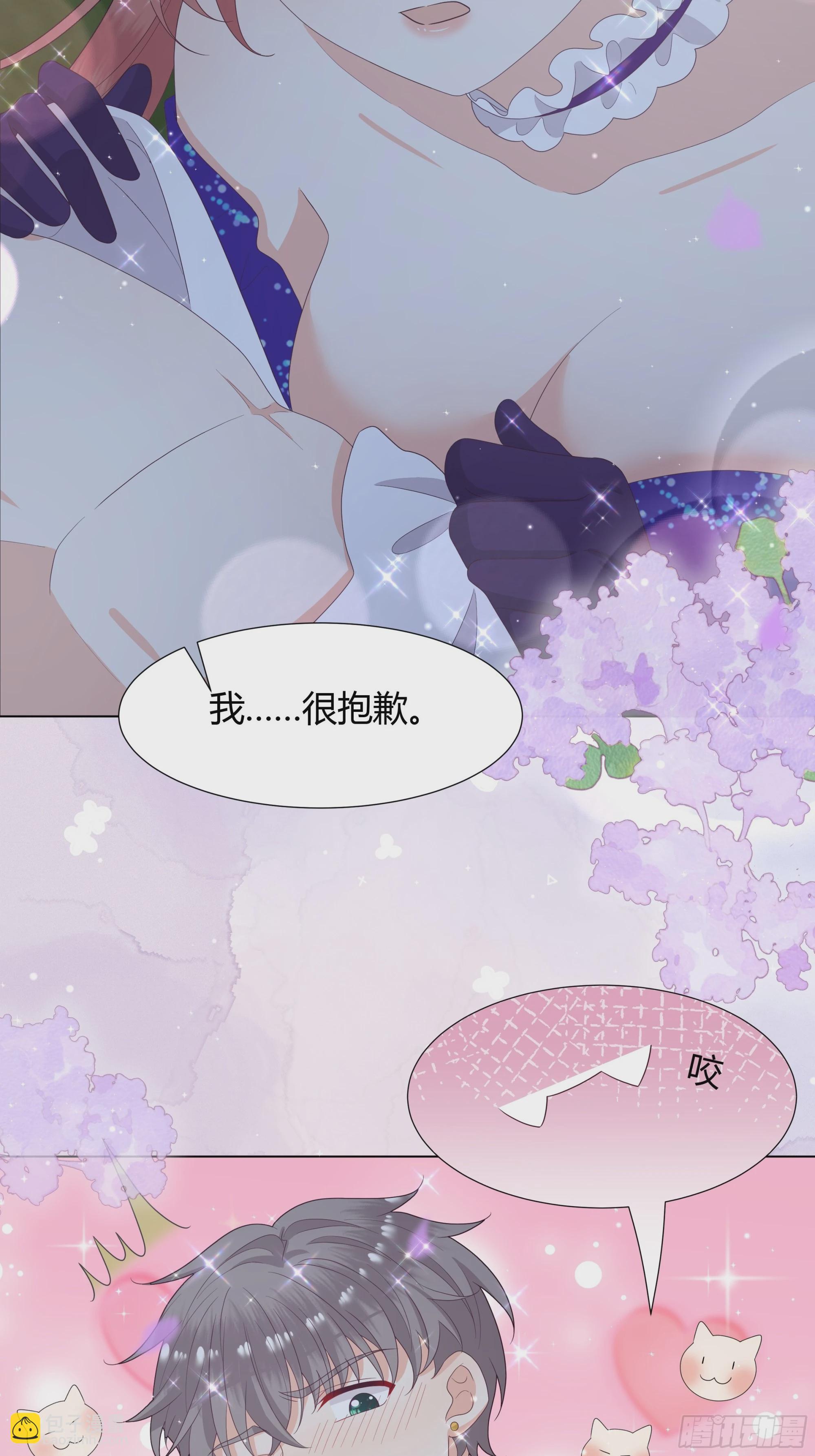 仇敵之子總是撩我怎麼辦？ - 44 懲罰 - 3