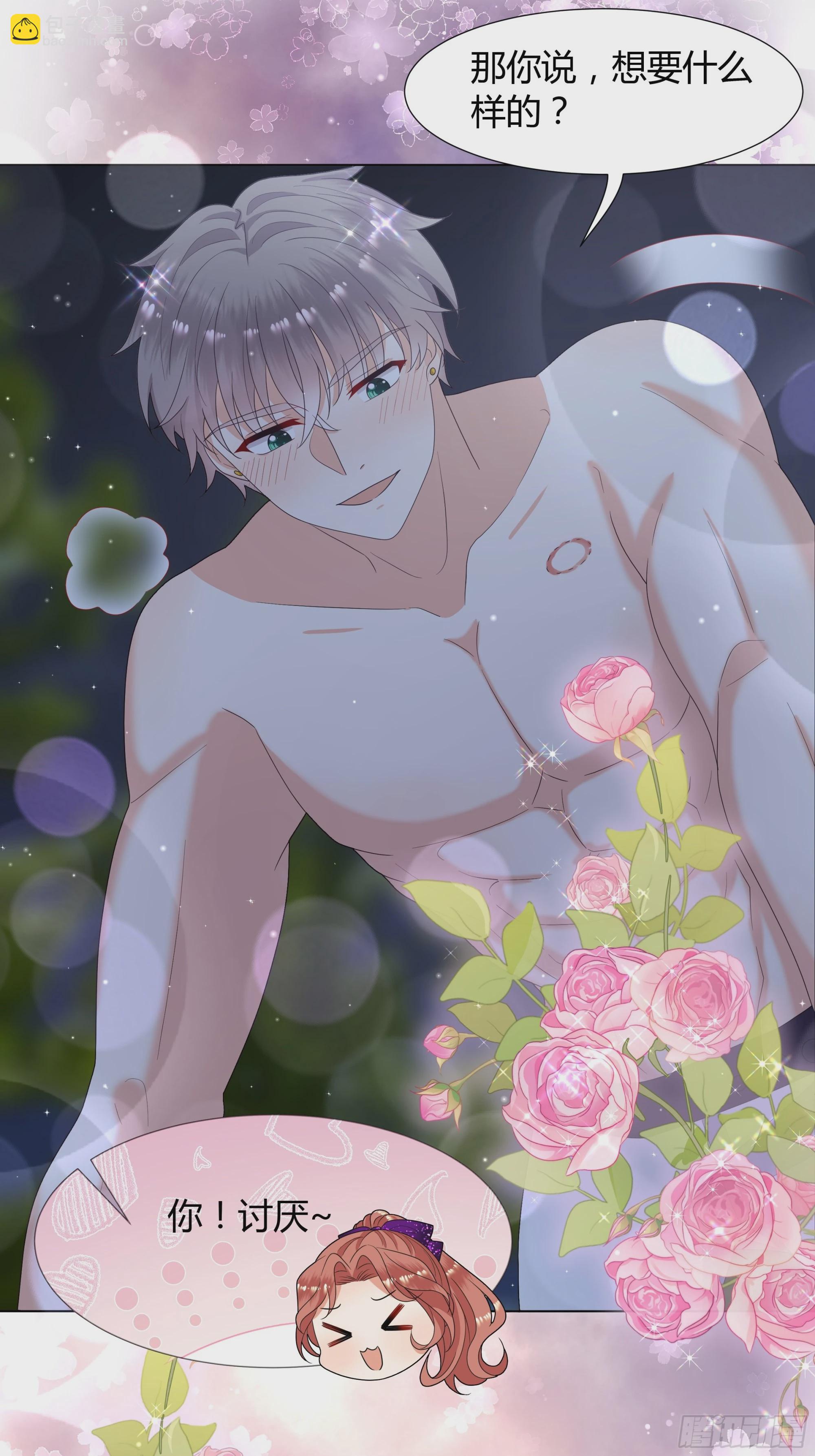 仇敵之子總是撩我怎麼辦？ - 44 懲罰 - 6