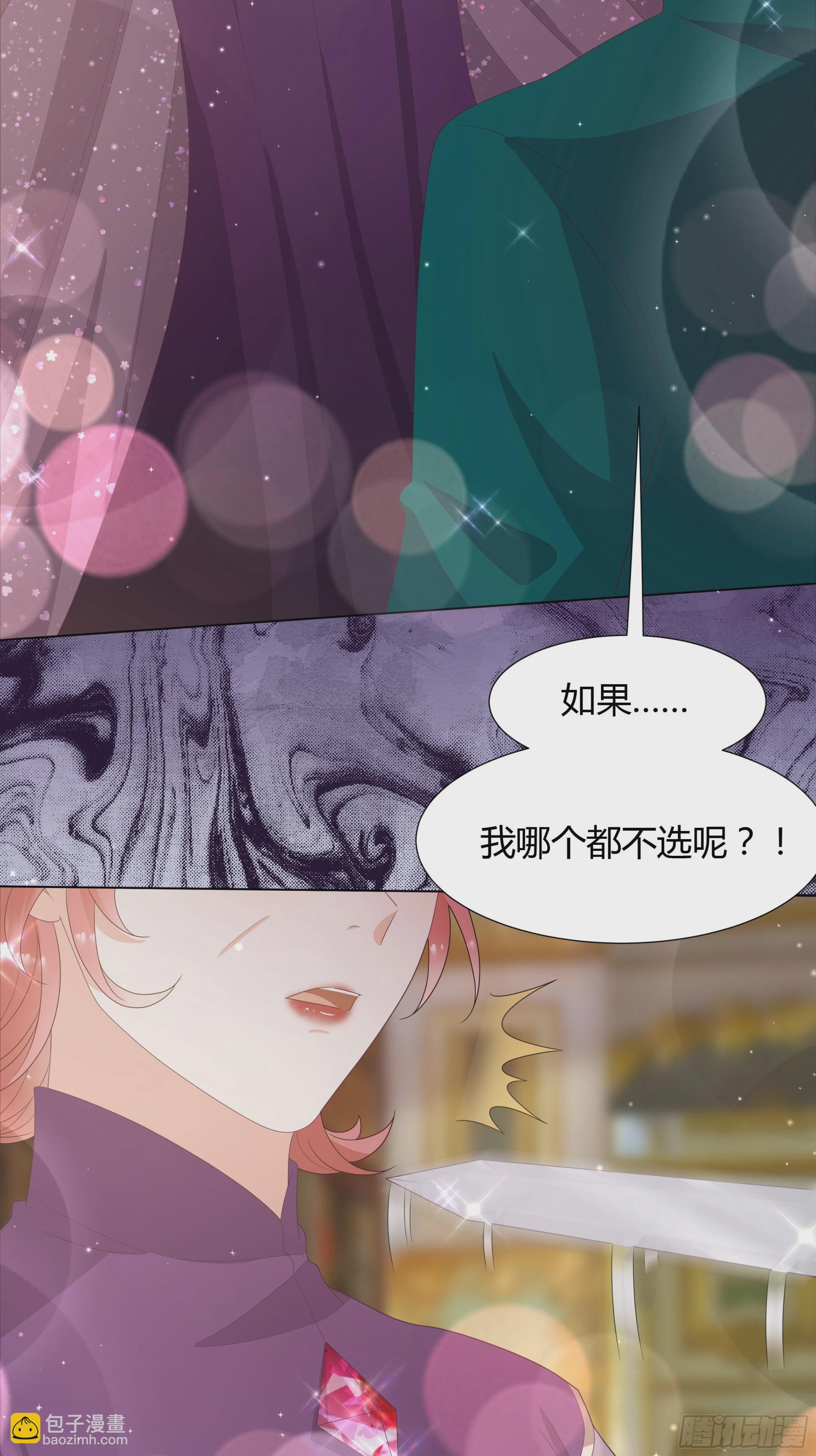 仇敵之子總是撩我怎麼辦？ - 44 懲罰 - 7