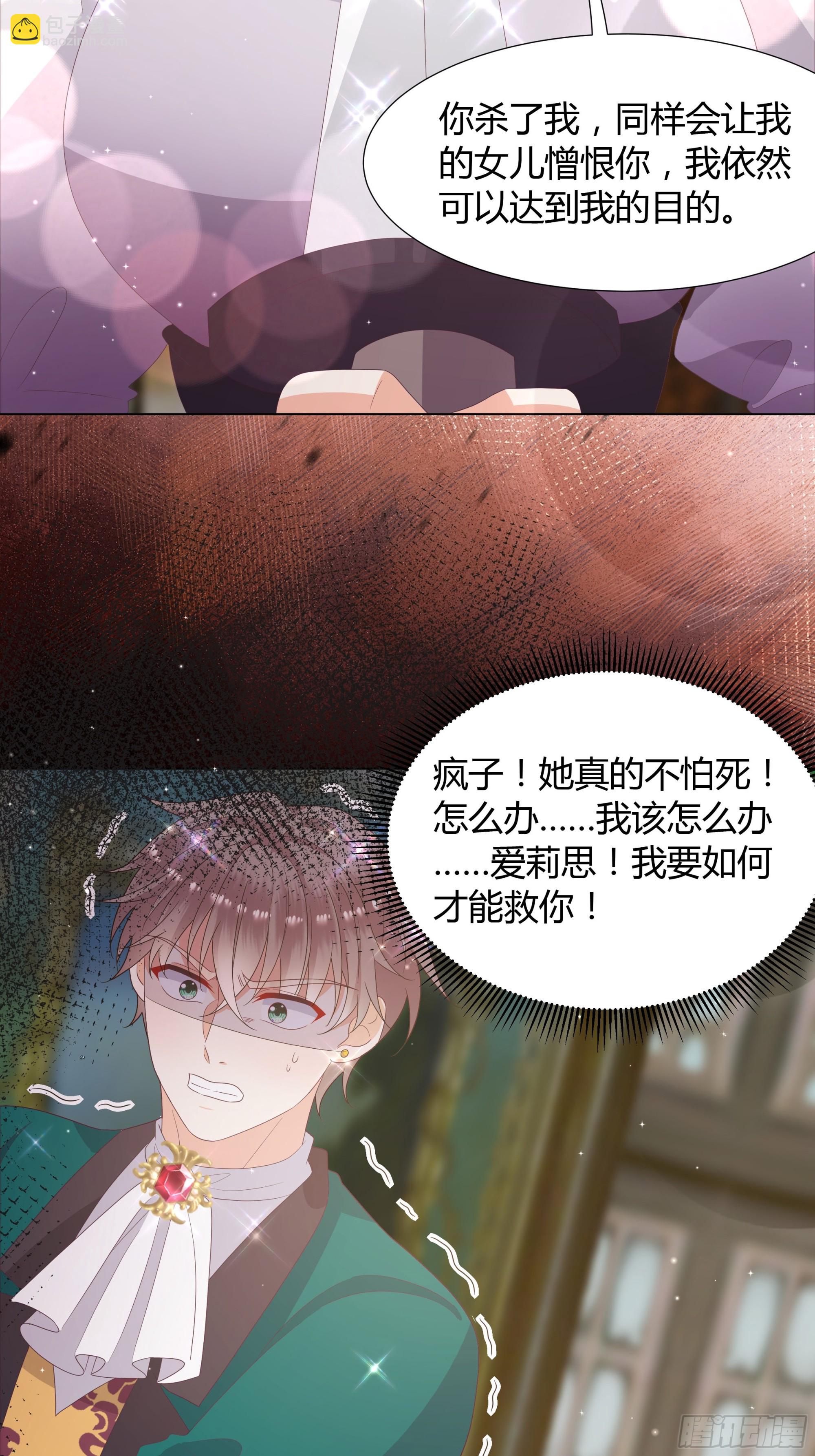 仇敵之子總是撩我怎麼辦？ - 44 懲罰 - 4