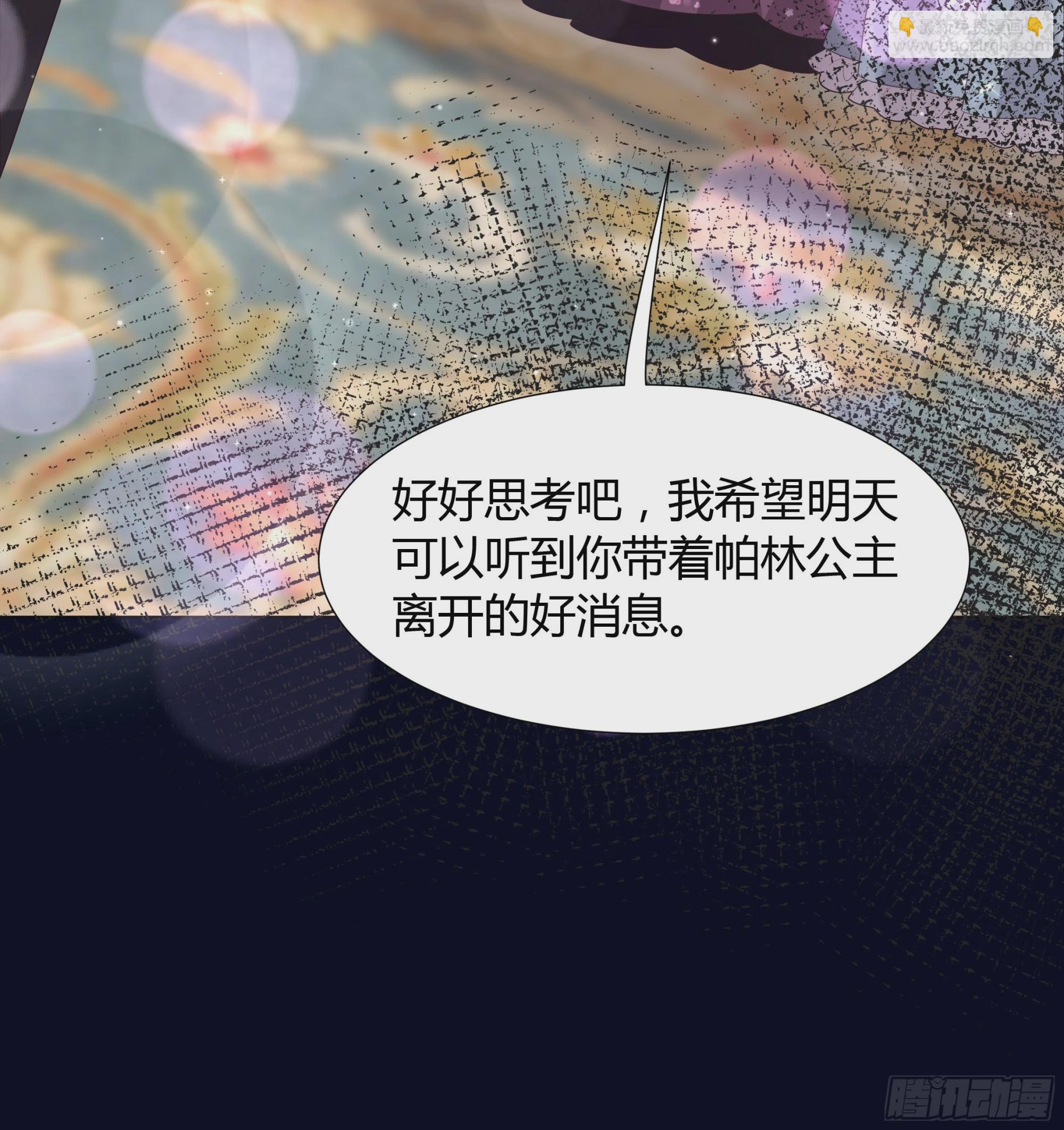 仇敵之子總是撩我怎麼辦？ - 44 懲罰 - 6